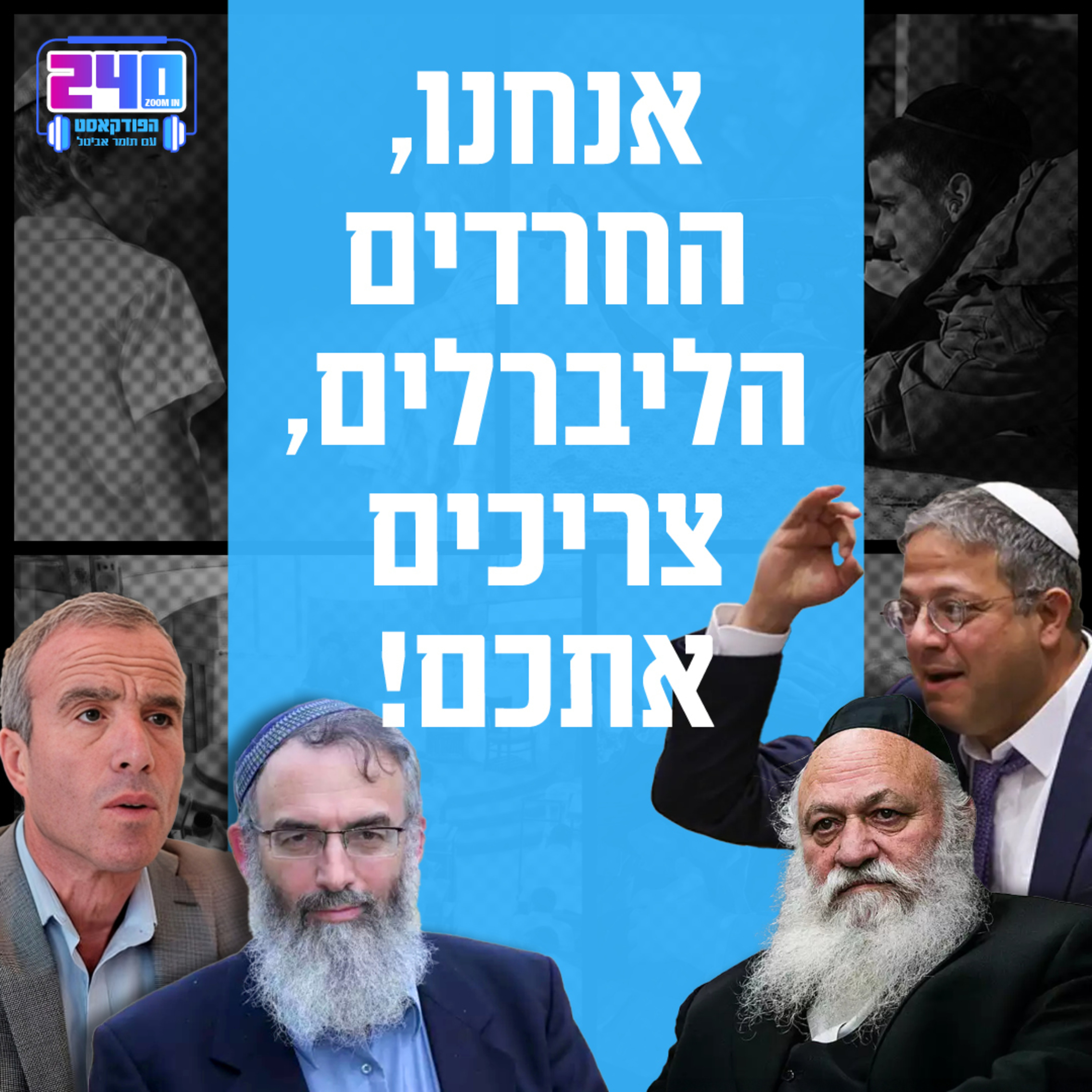 240 זום אין