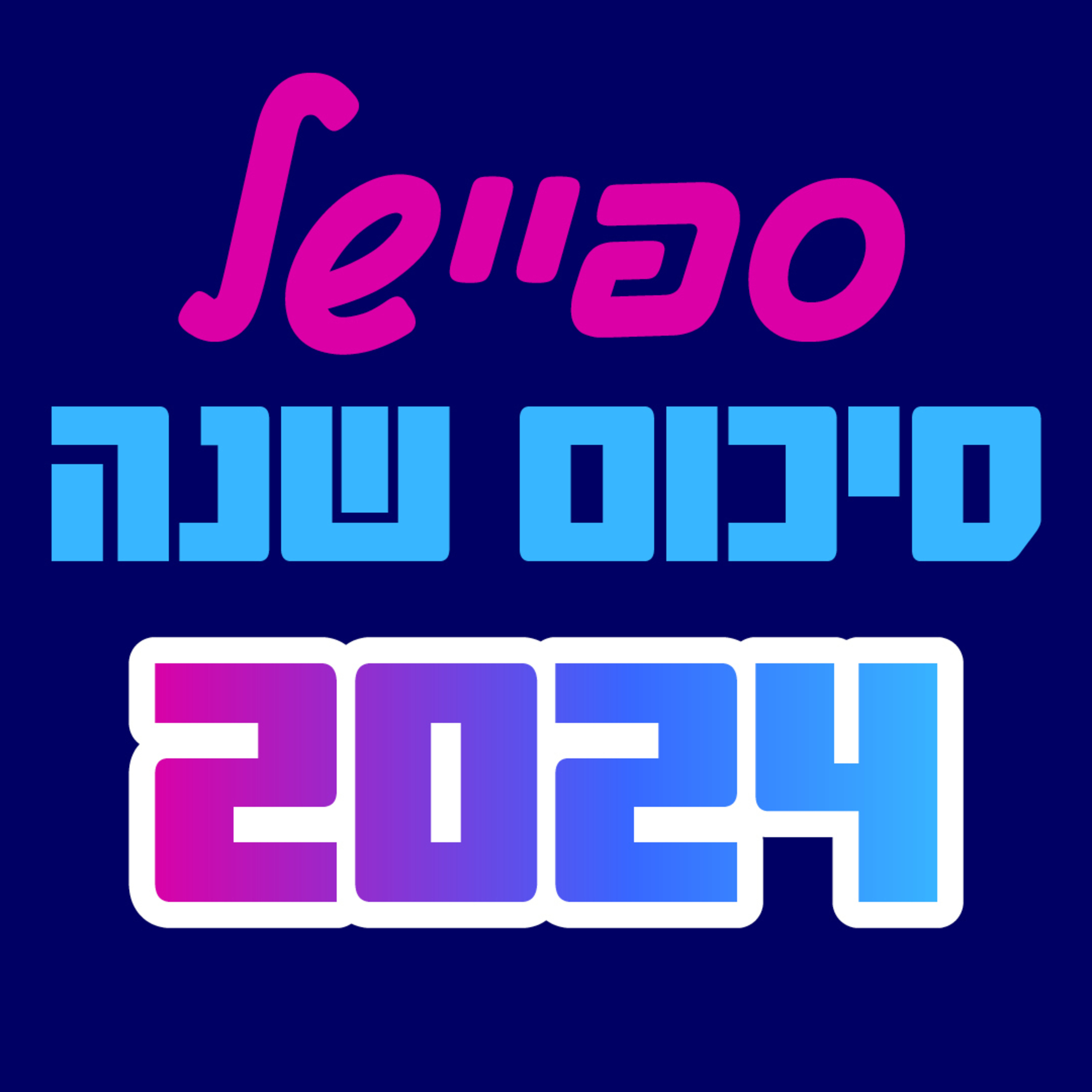 240 זום אין