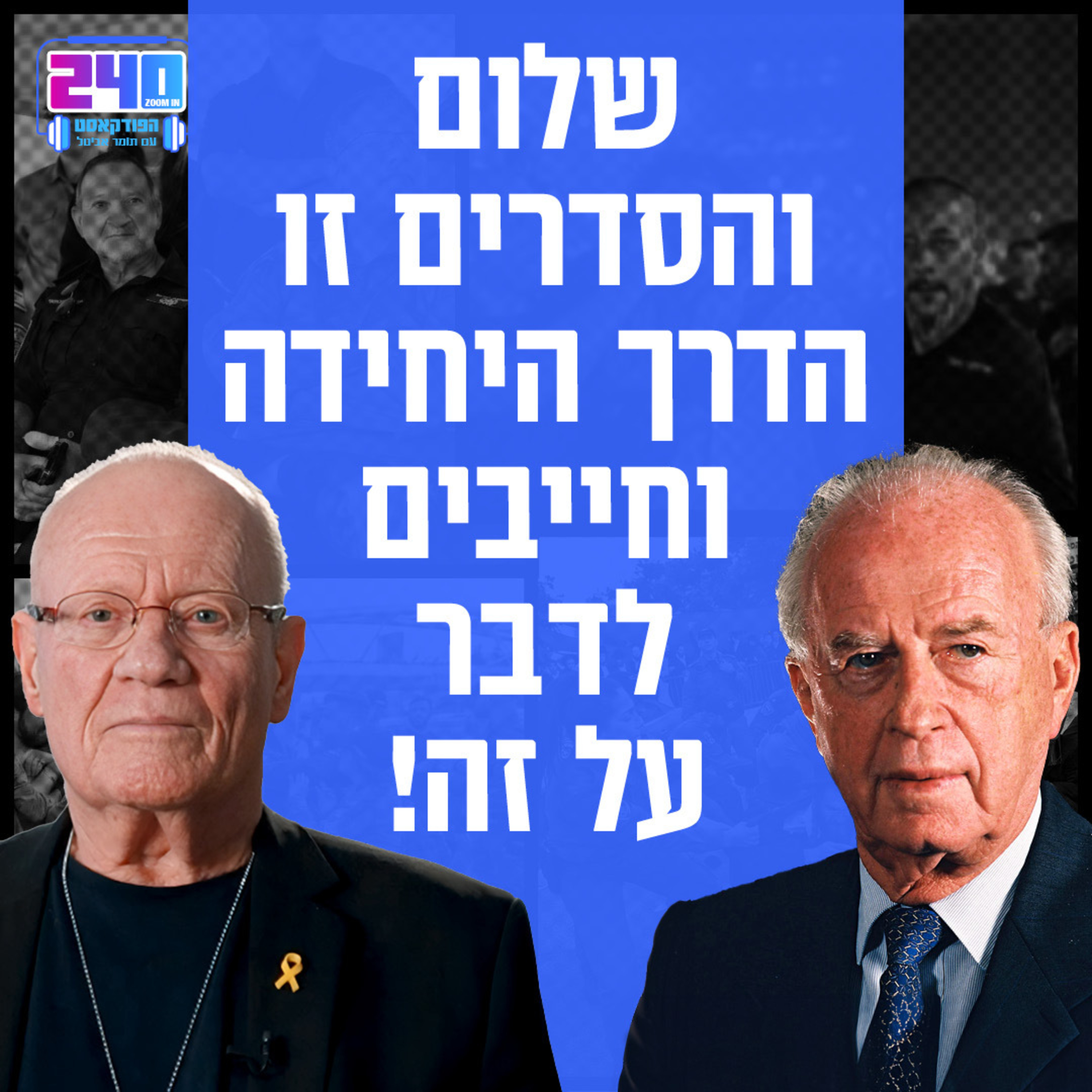 240 זום אין