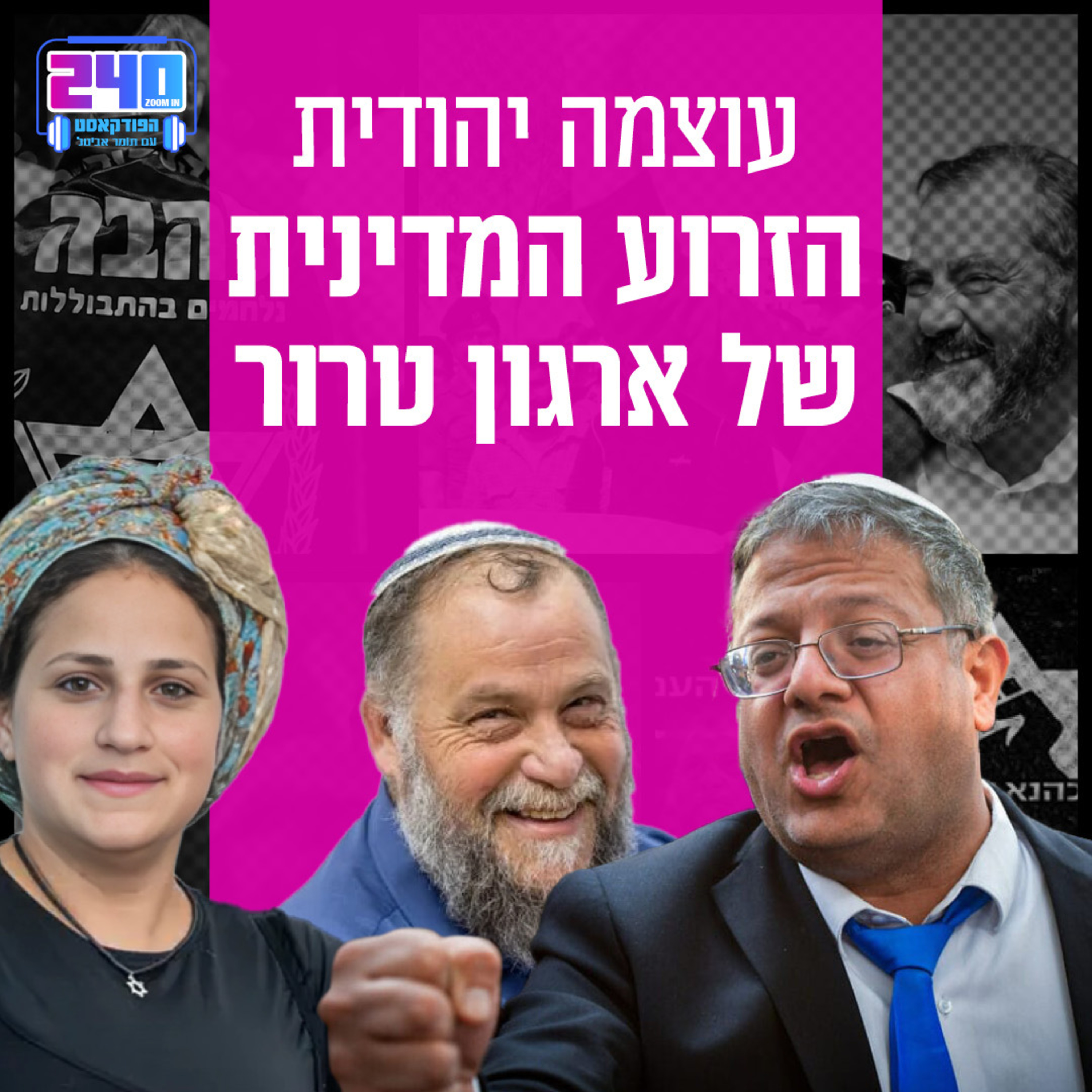 240 זום אין