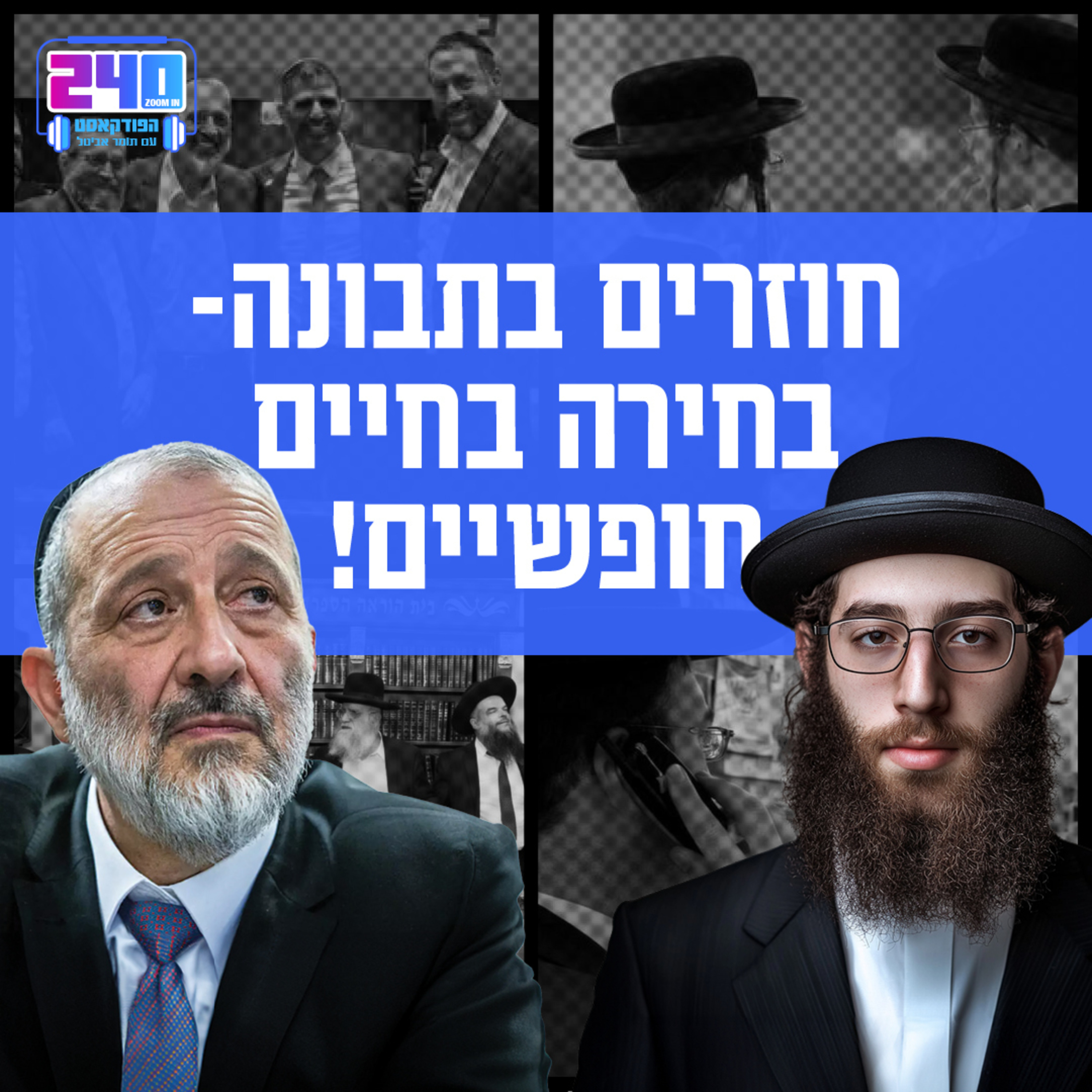 240 זום אין