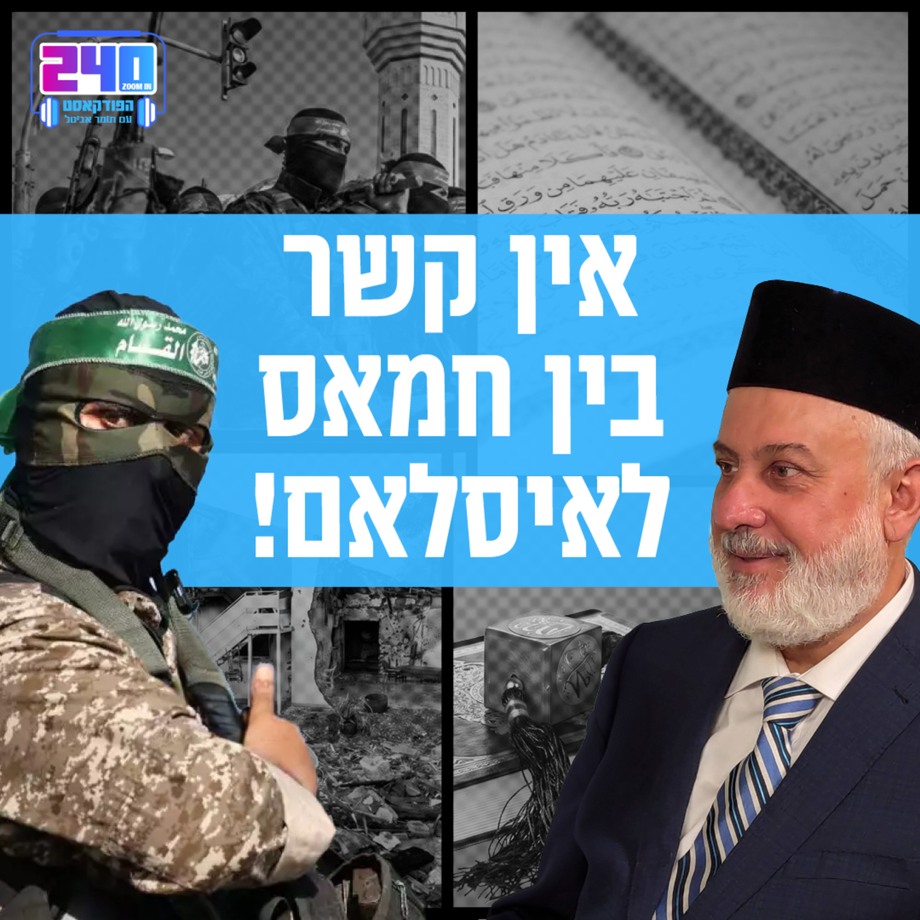 240 זום אין