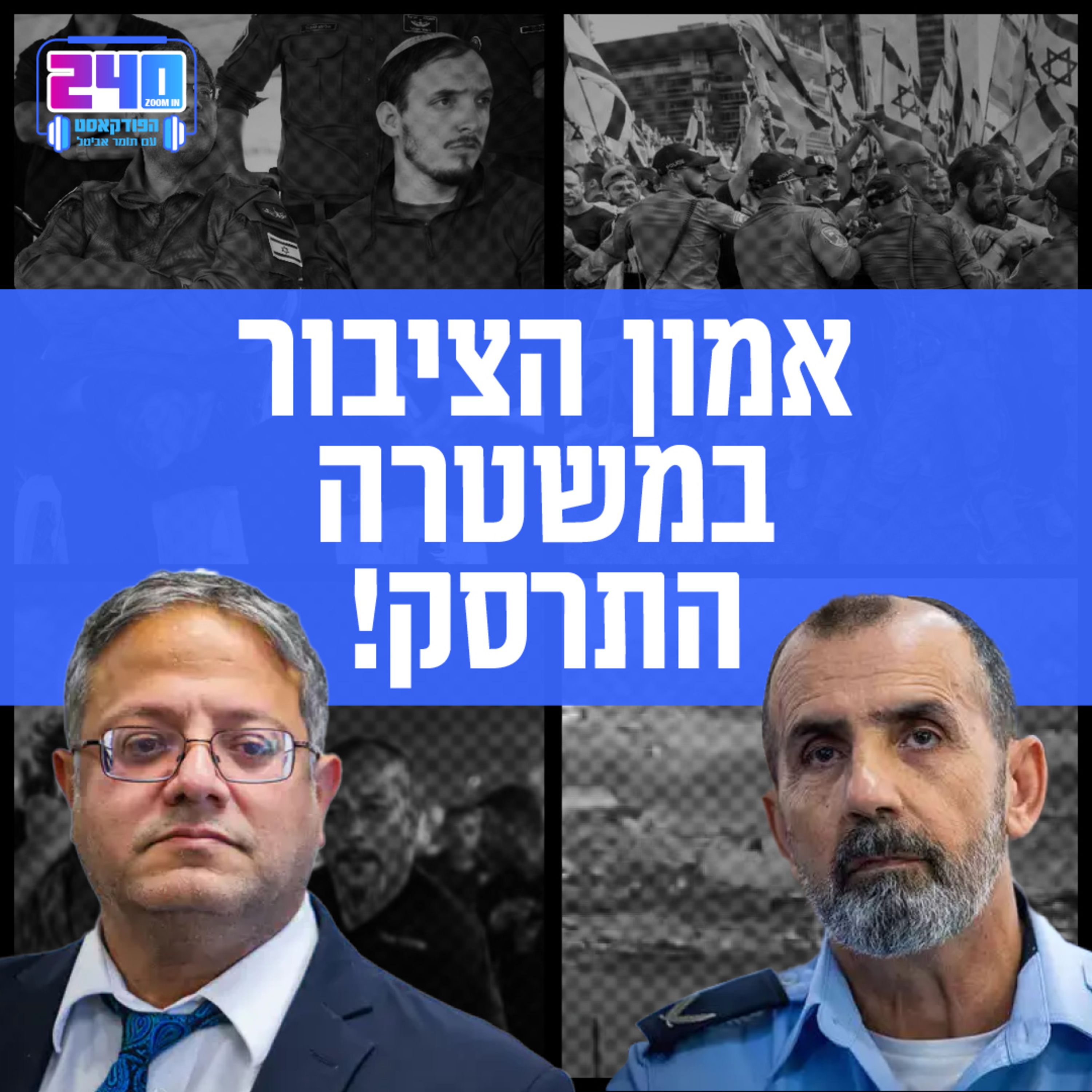 240 זום אין