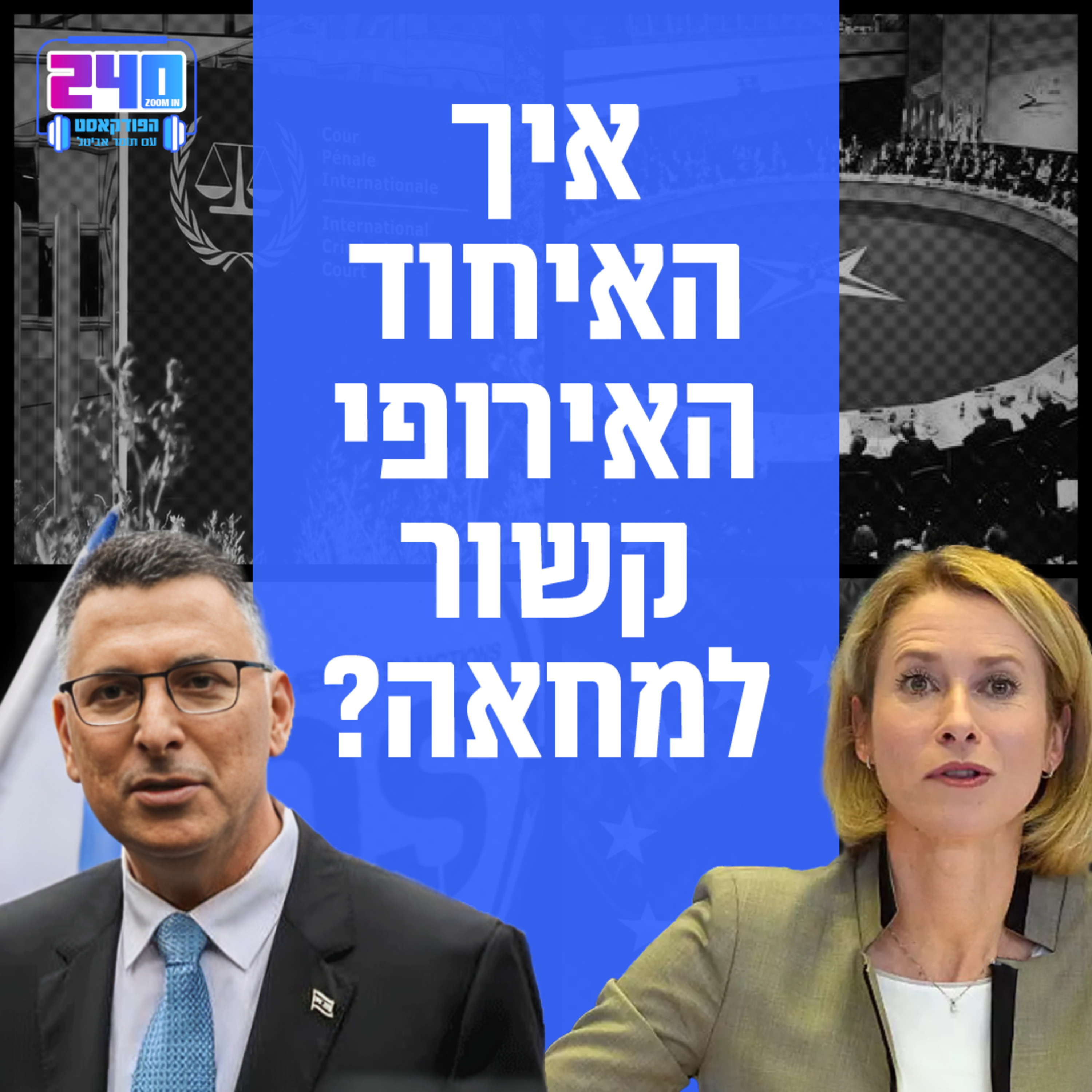 240 זום אין