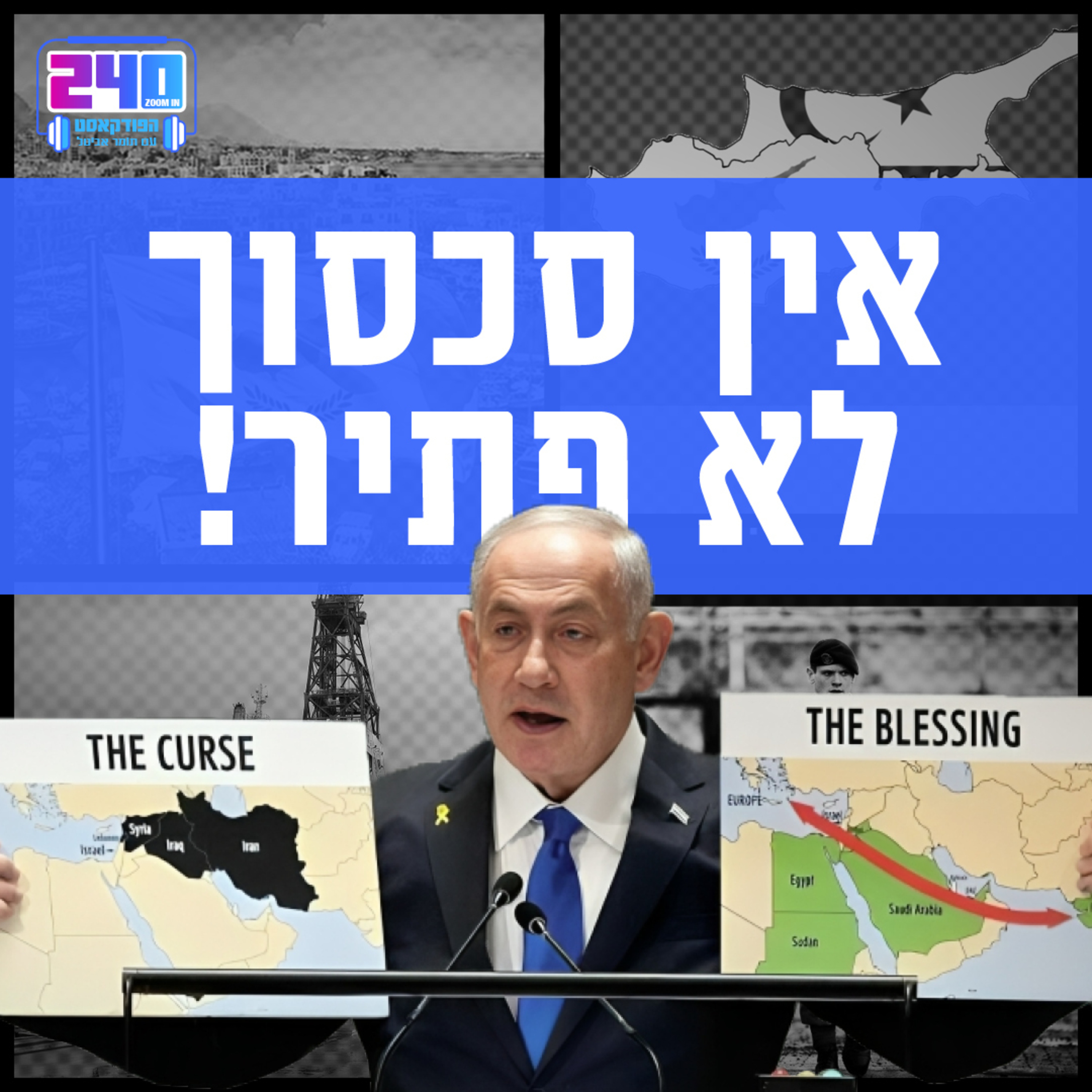 240 זום אין