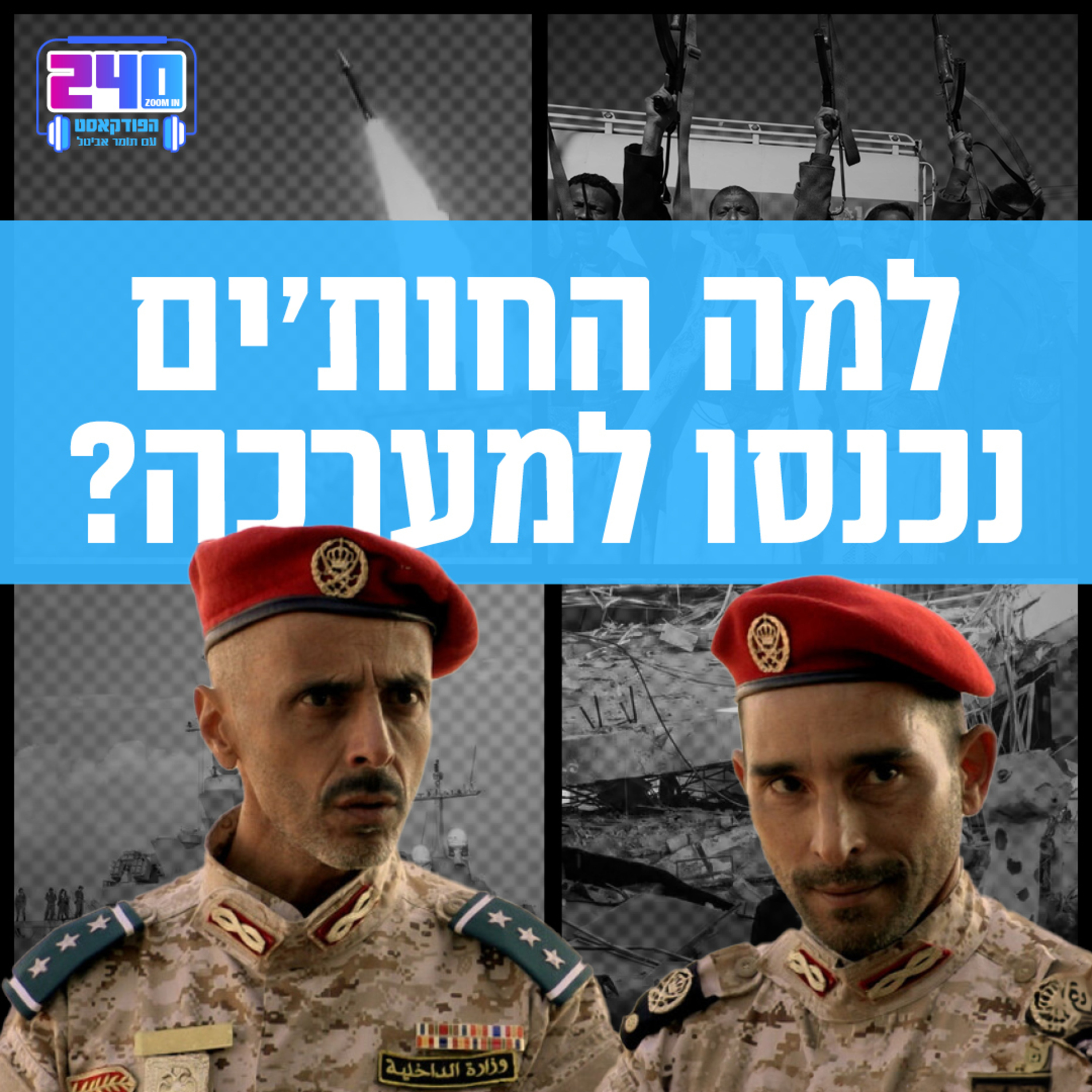 240 זום אין