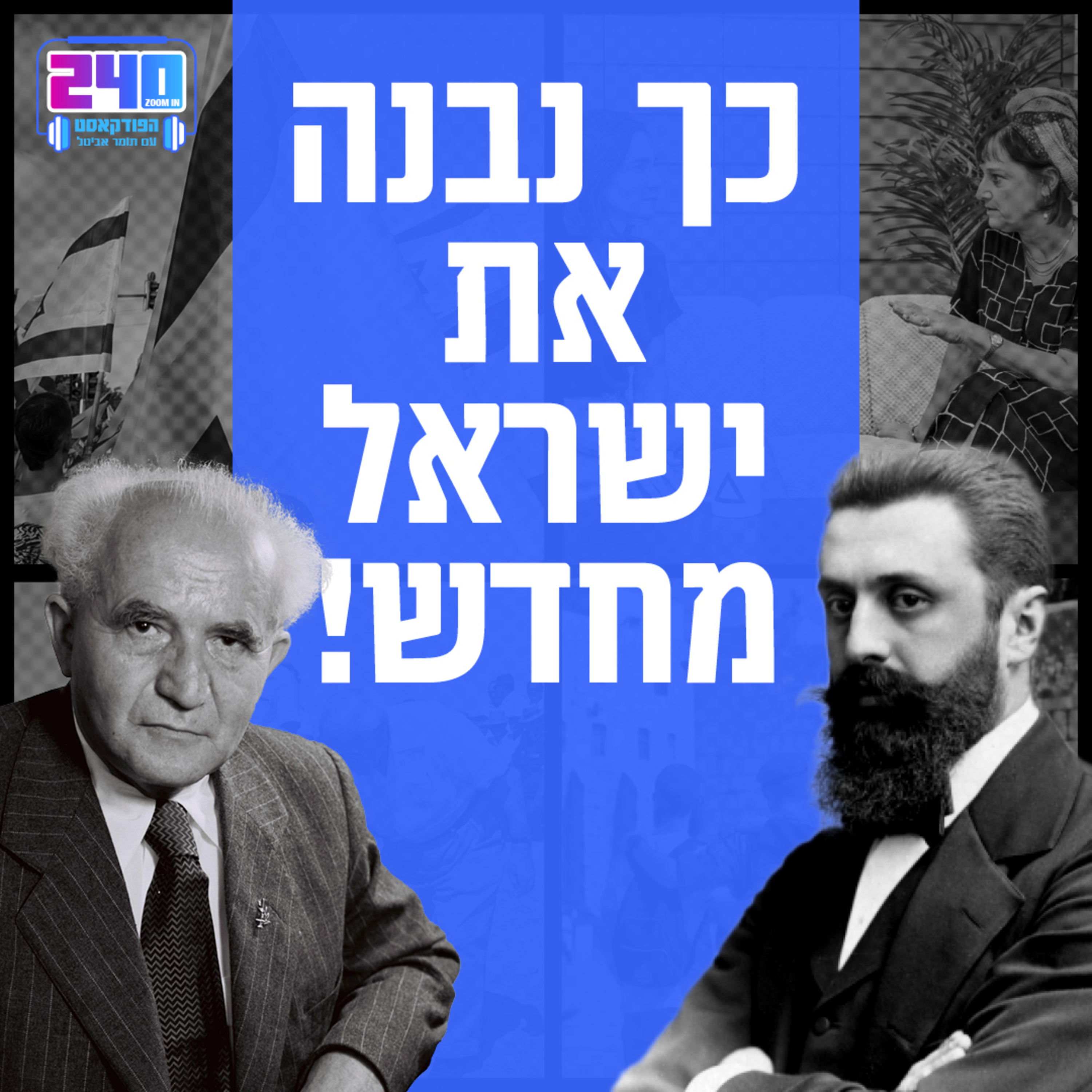 240 זום אין