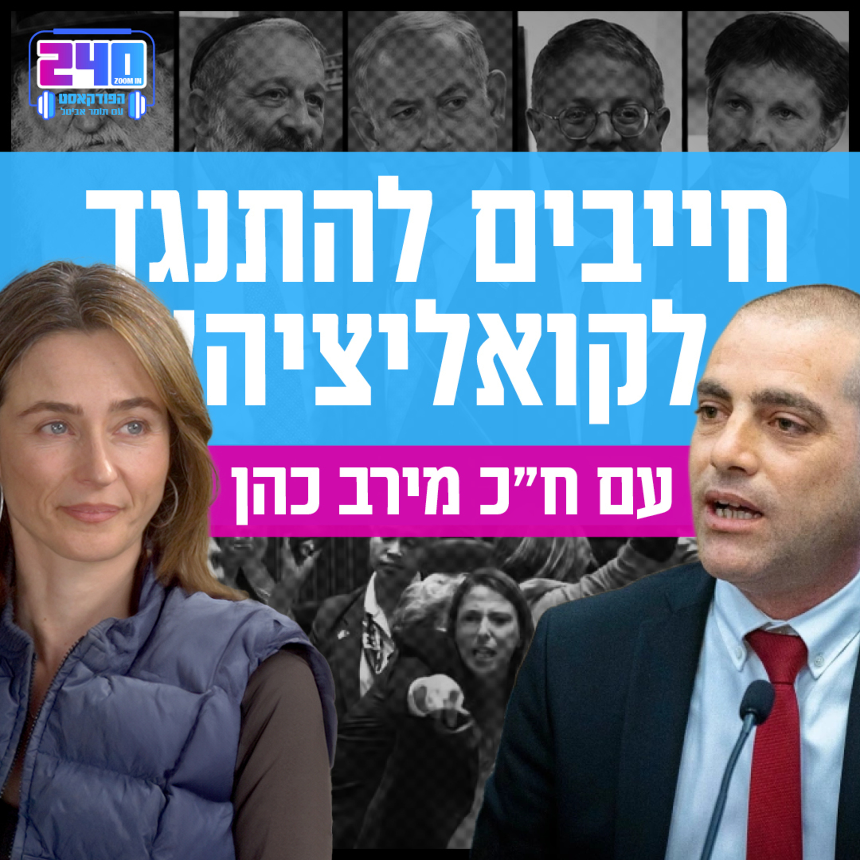 240 זום אין