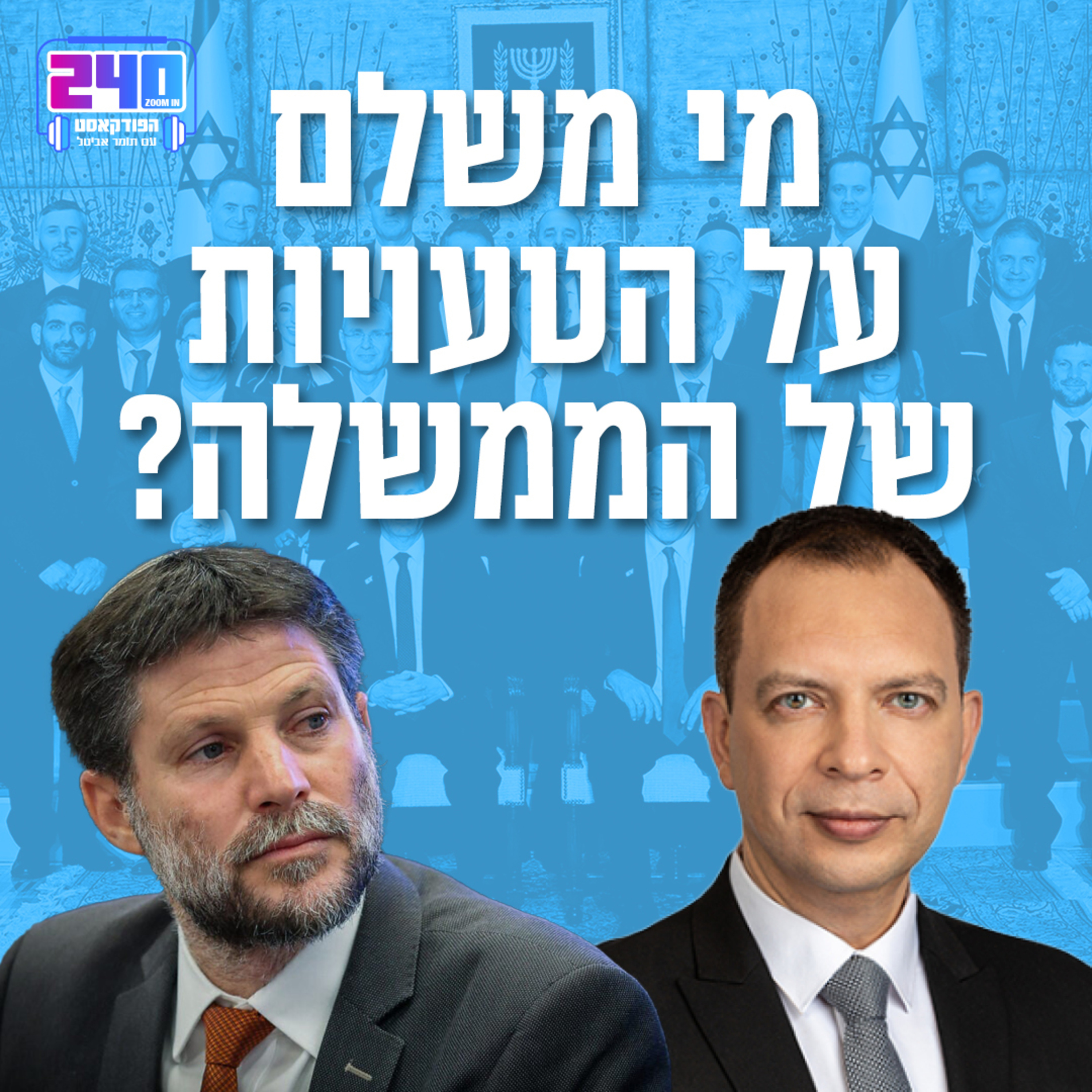 240 זום אין