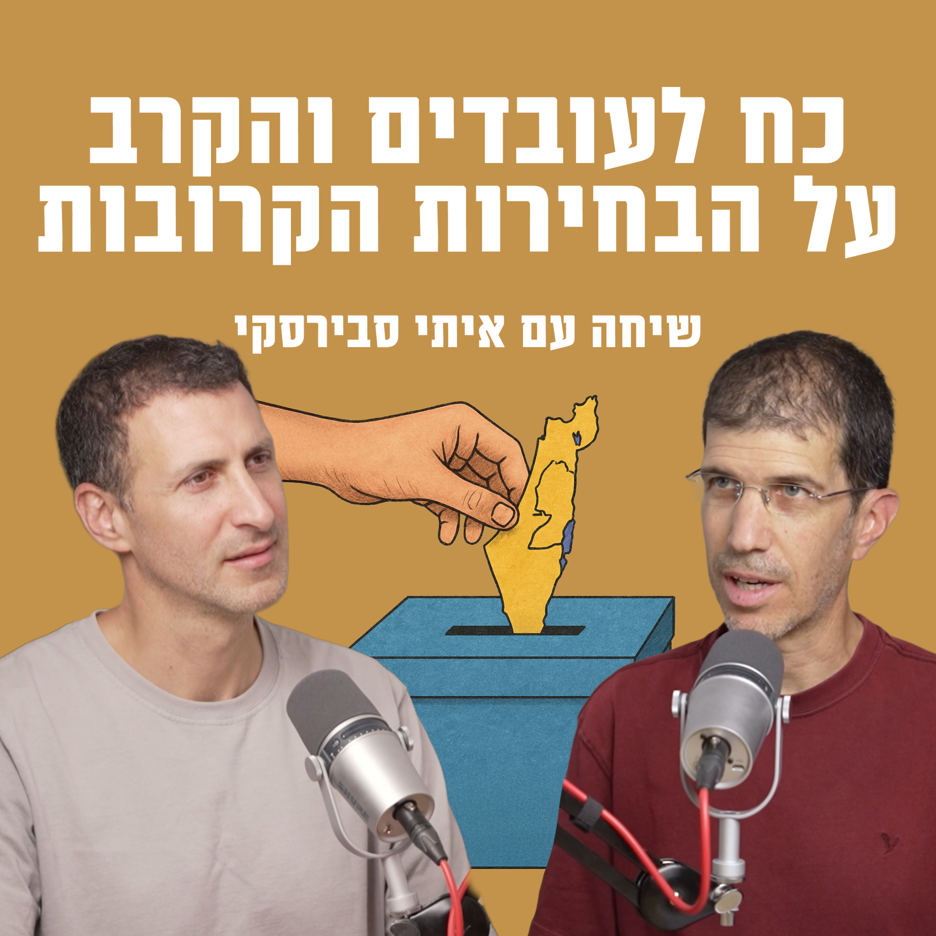 כוח לעובדים והקרב על הבחירות הקרובות | עם איתי סבירסקי