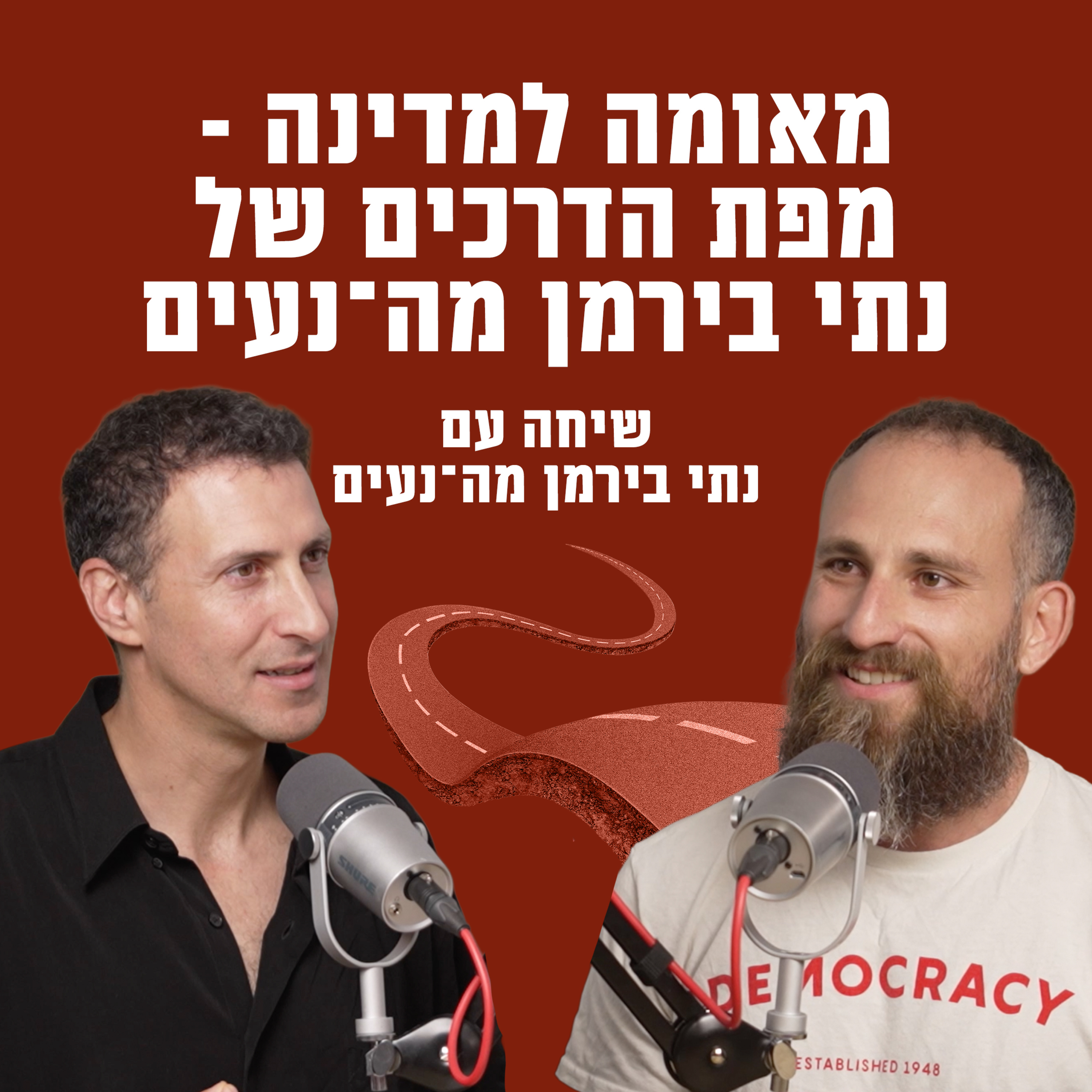 מאומה למדינה - מפת הדרכים של נתי בירמן מה־נעים