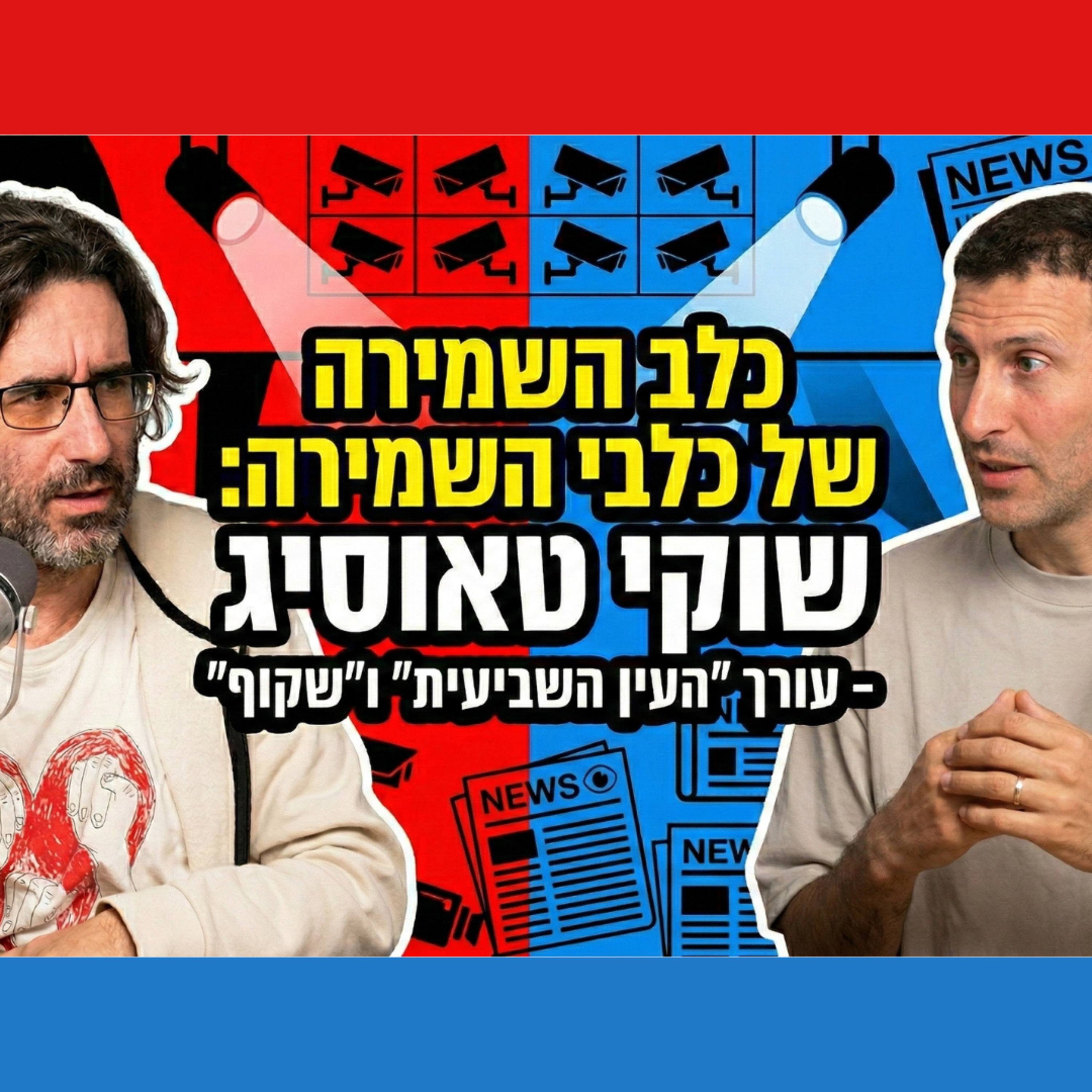 כלב השמירה של כלבי השמירה: שוקי טאוסיג - עורך "העין השביעית" ו"שקוף"