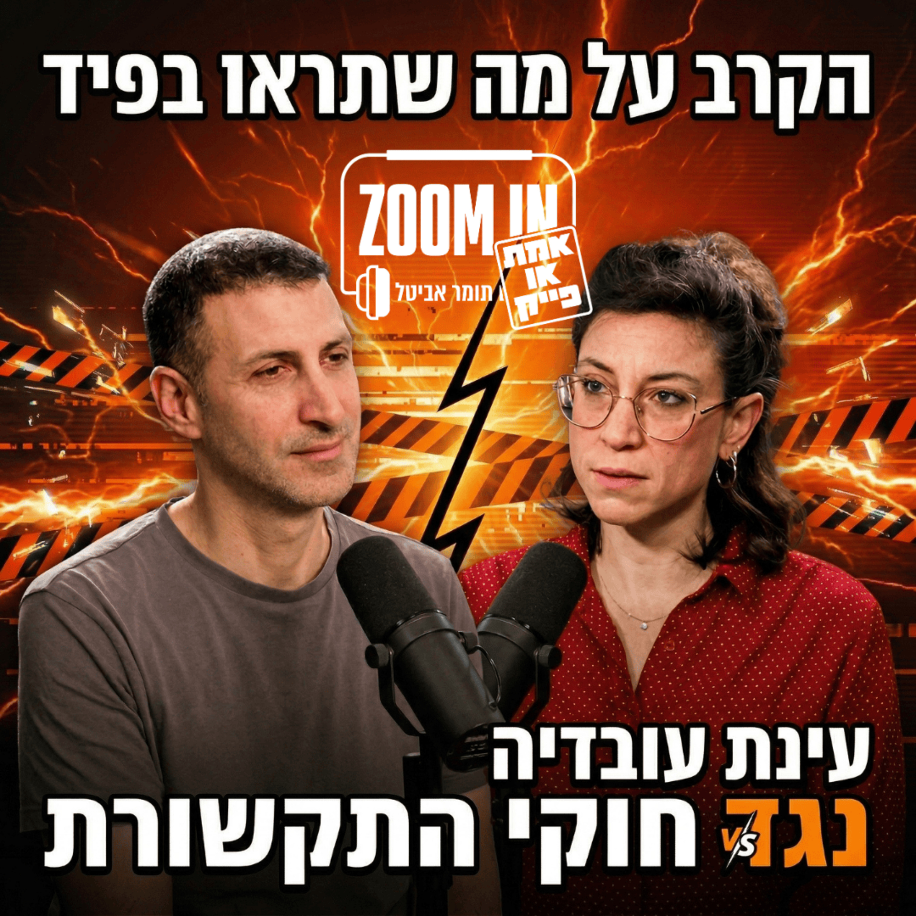 הקרב על מה שתראו בפיד: עינת עובדיה נגד חוקי התקשורת