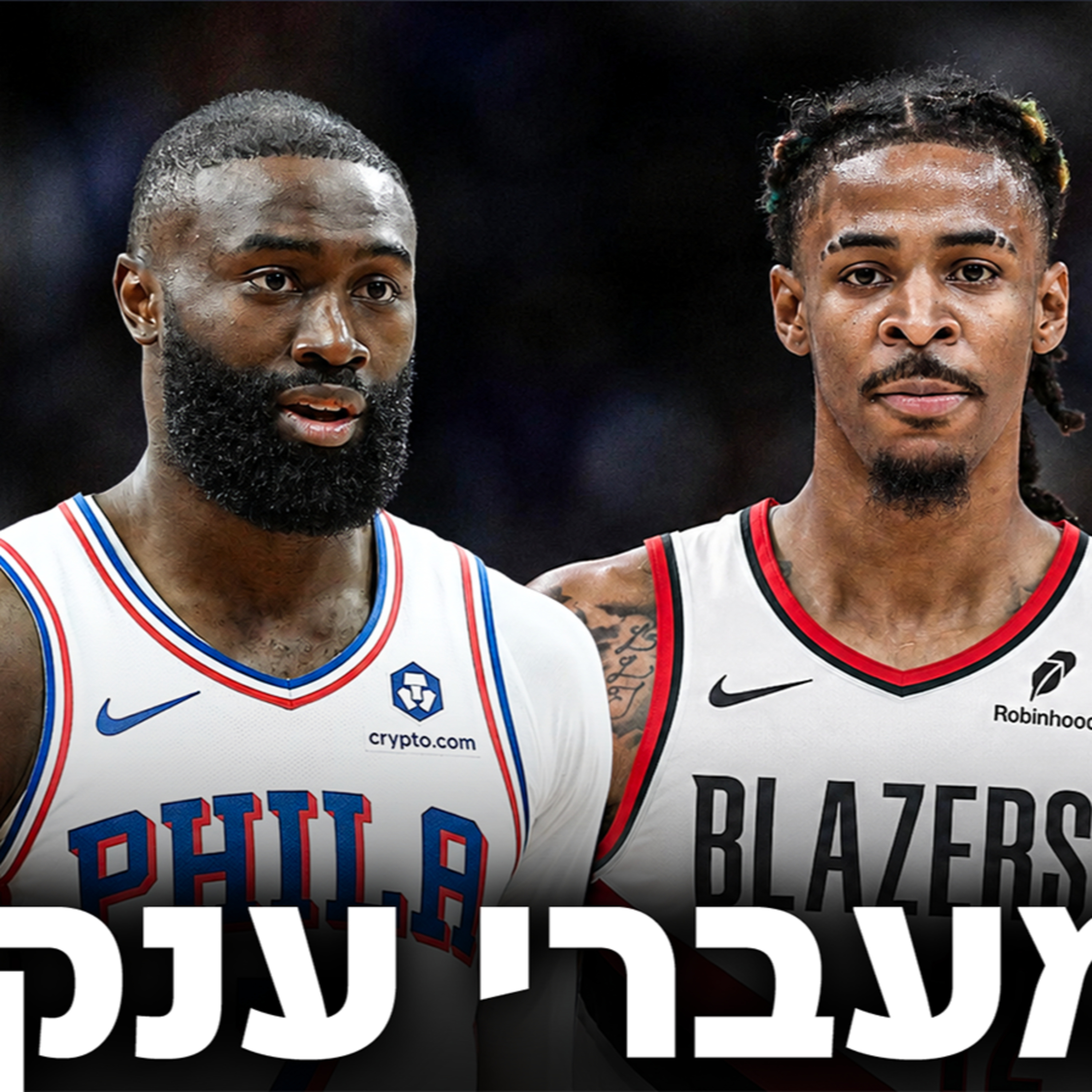 סיכום הטריידים הגדולים שמשנים את פני הליגה | #241