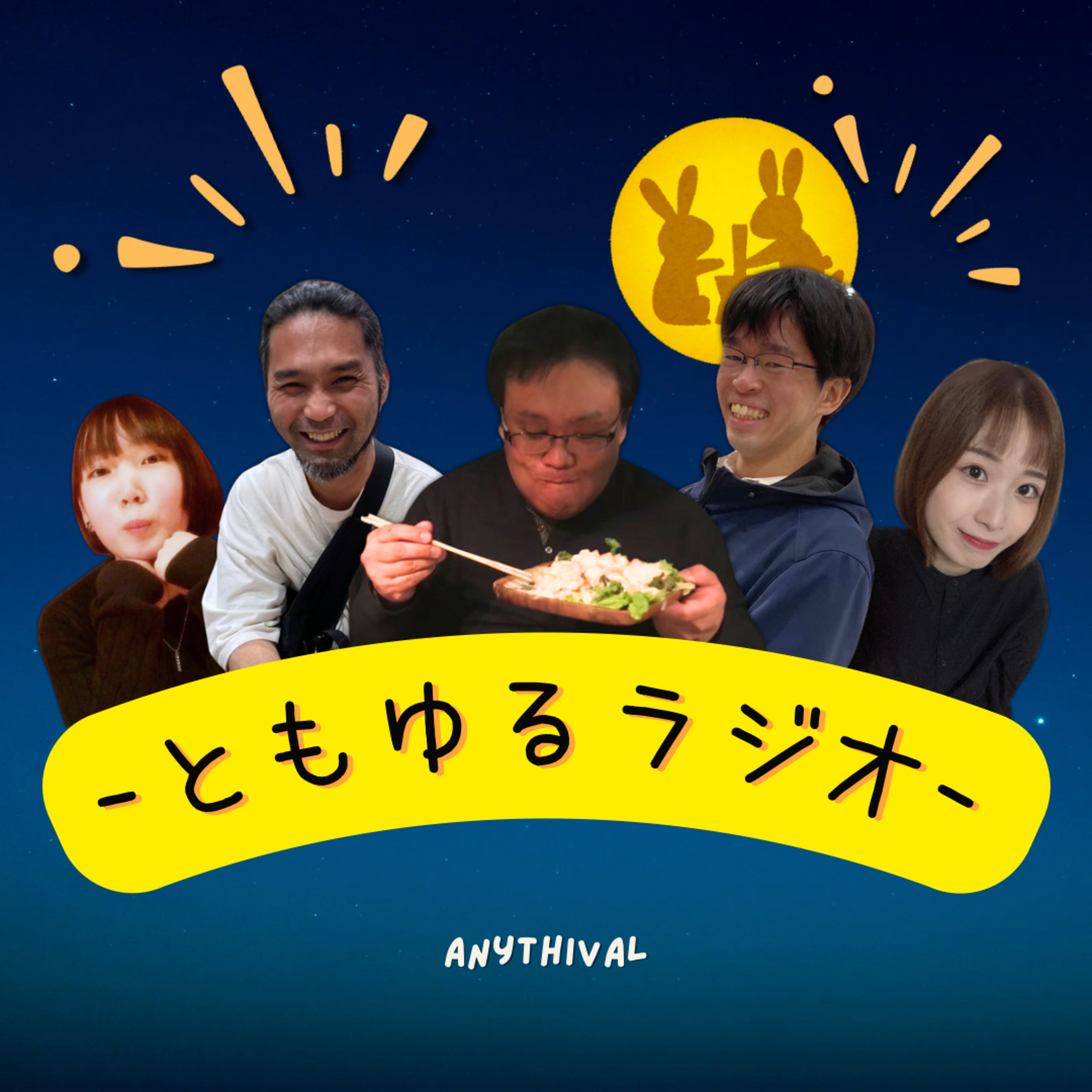 夏が去り、月見の秋がやってくる！🌝 episode artwork