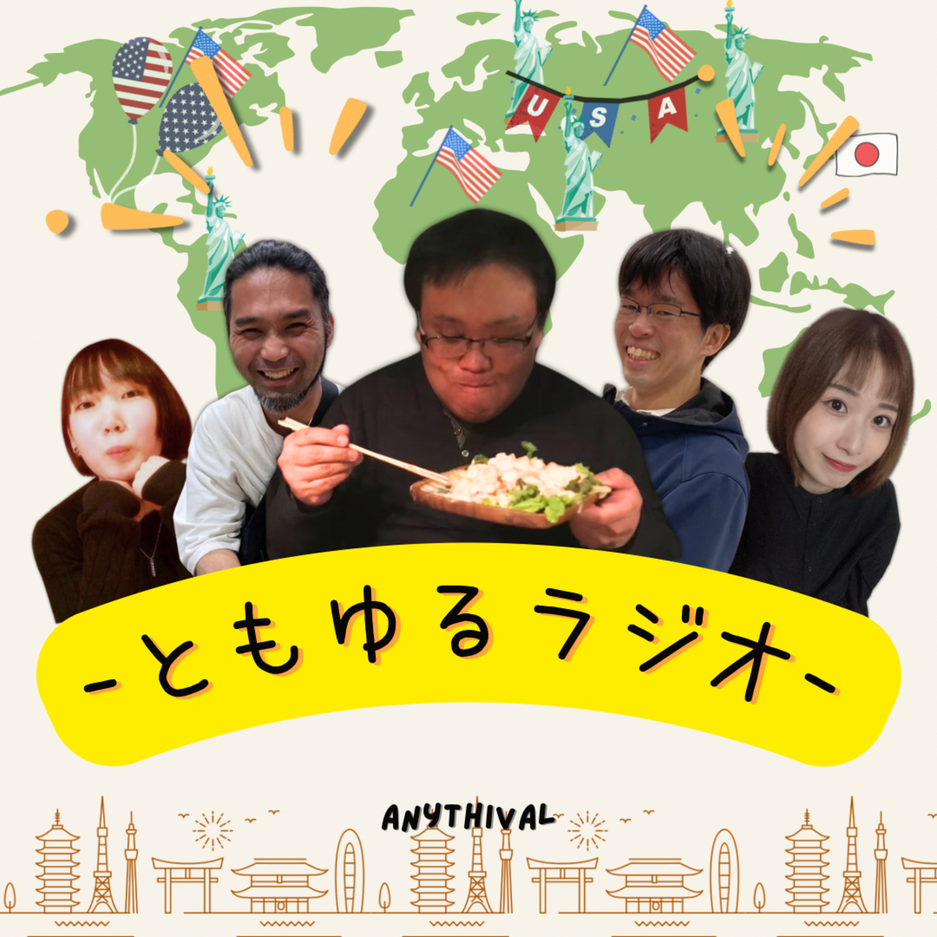 オラ、東京さ行っただ、たぶん。 episode artwork