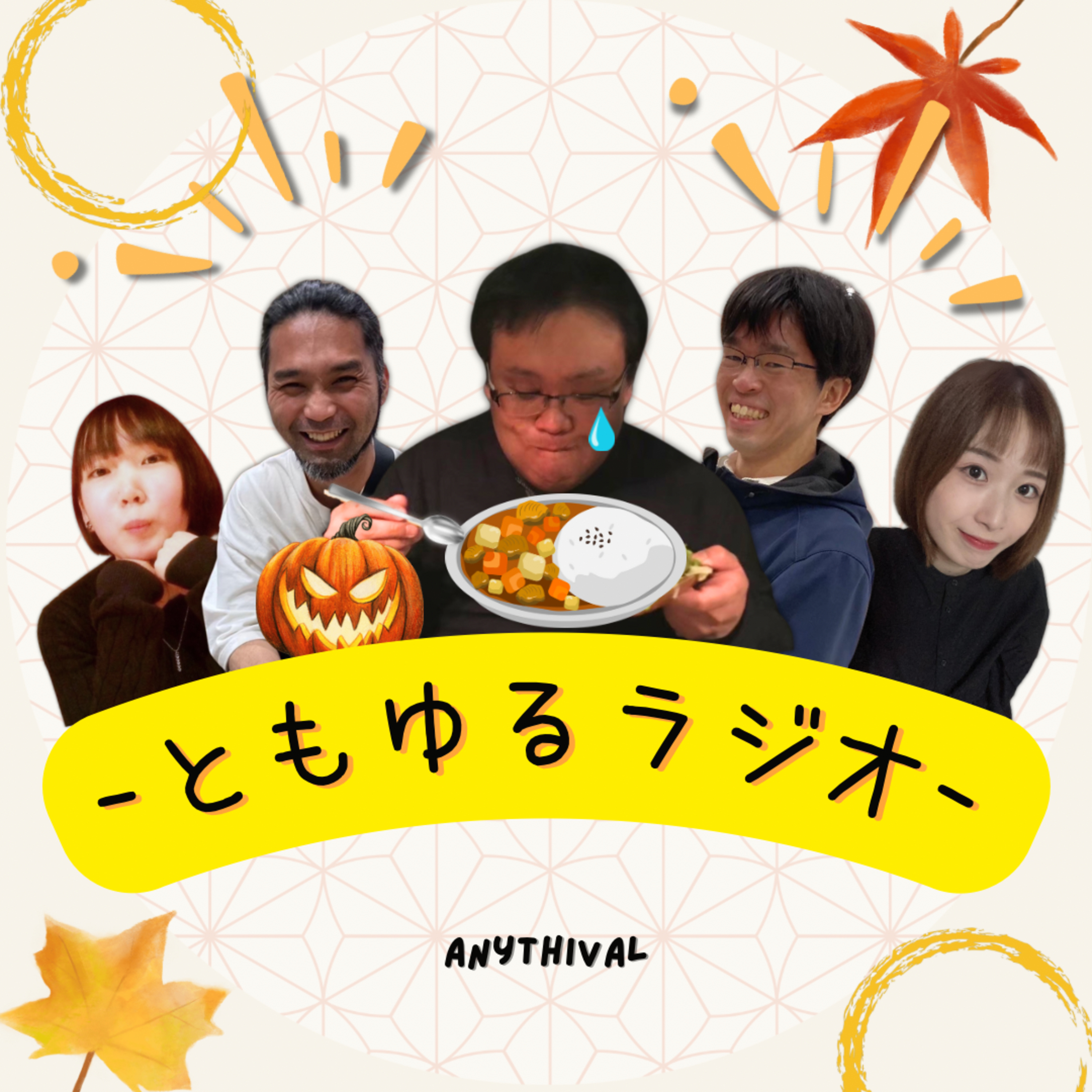 次回企画は11/3！文化の日！・・・といえば？🤔 episode artwork