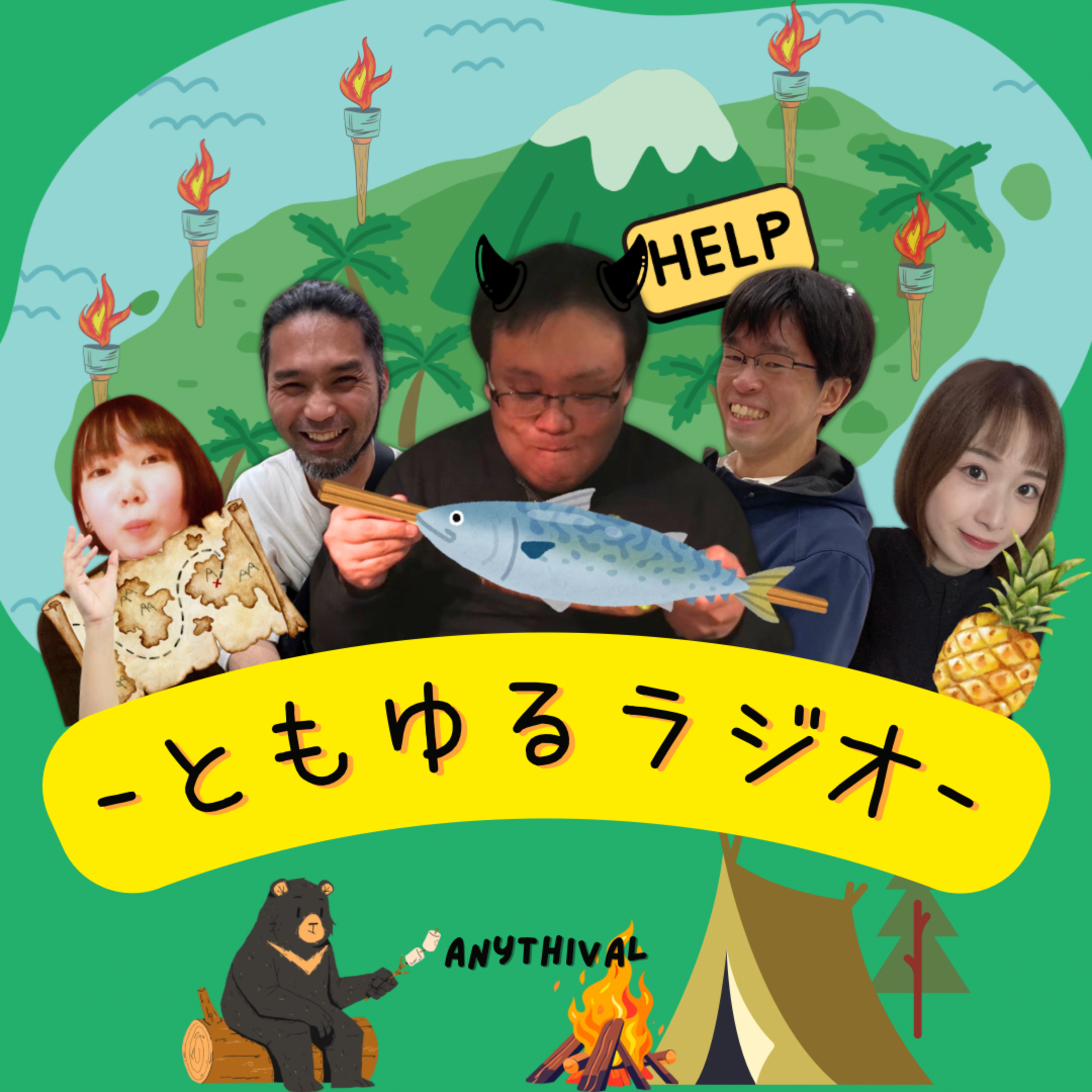 妄想無人島サバイバル🏝 episode artwork