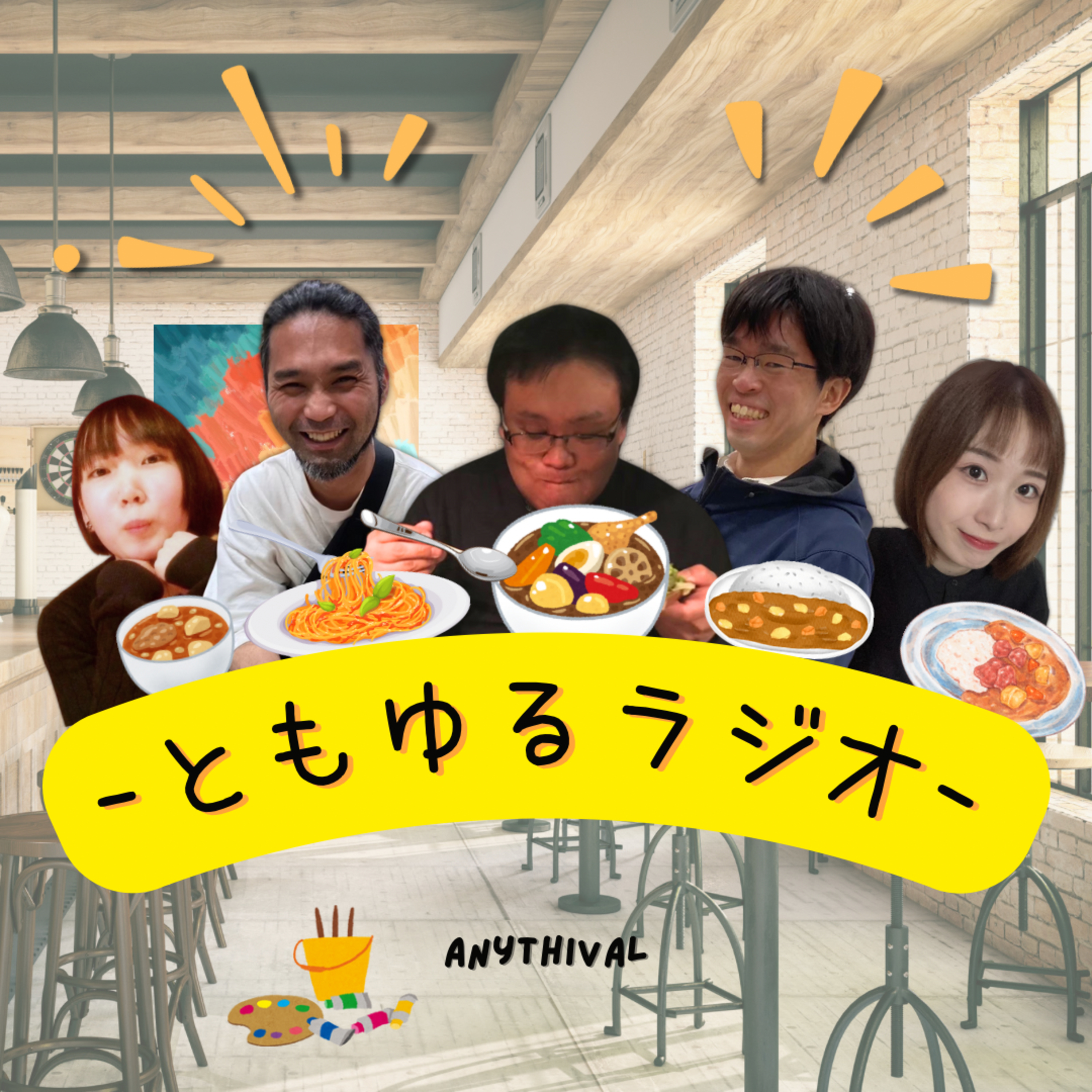 カフェで雑談「どんなカレーがお好き？🍛」 episode artwork