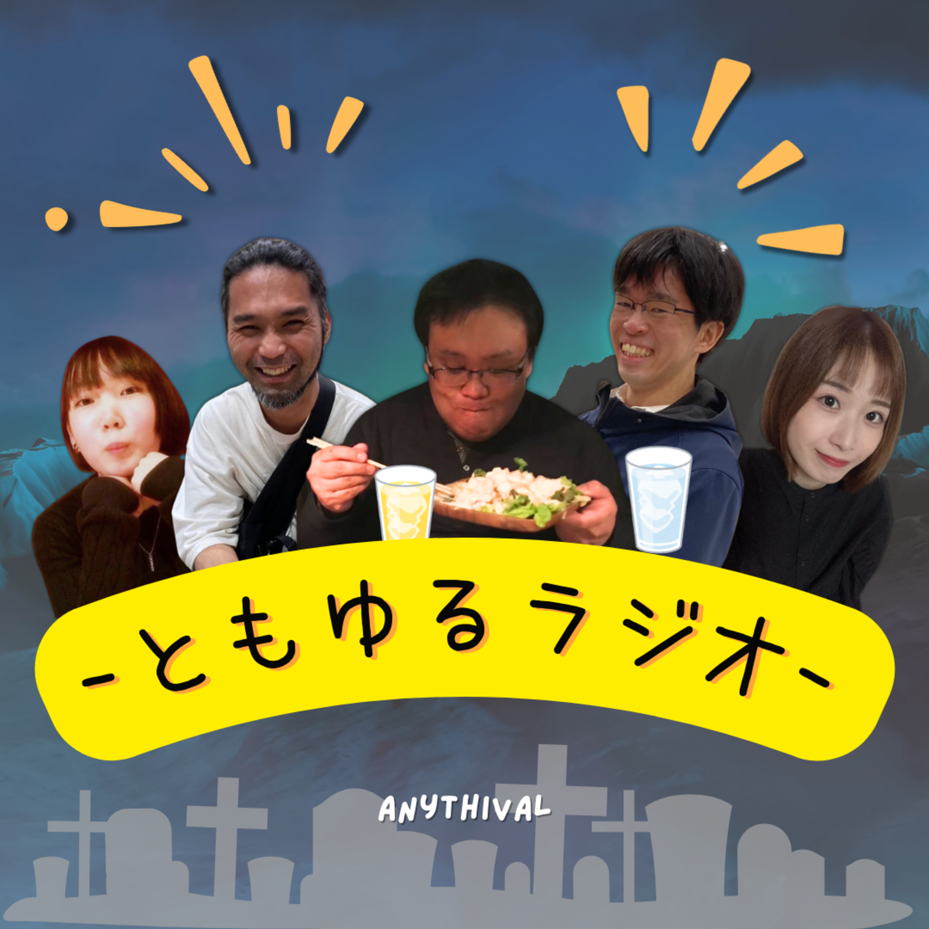 カフェで雑談「オーロラ見ようぜ！」 episode artwork