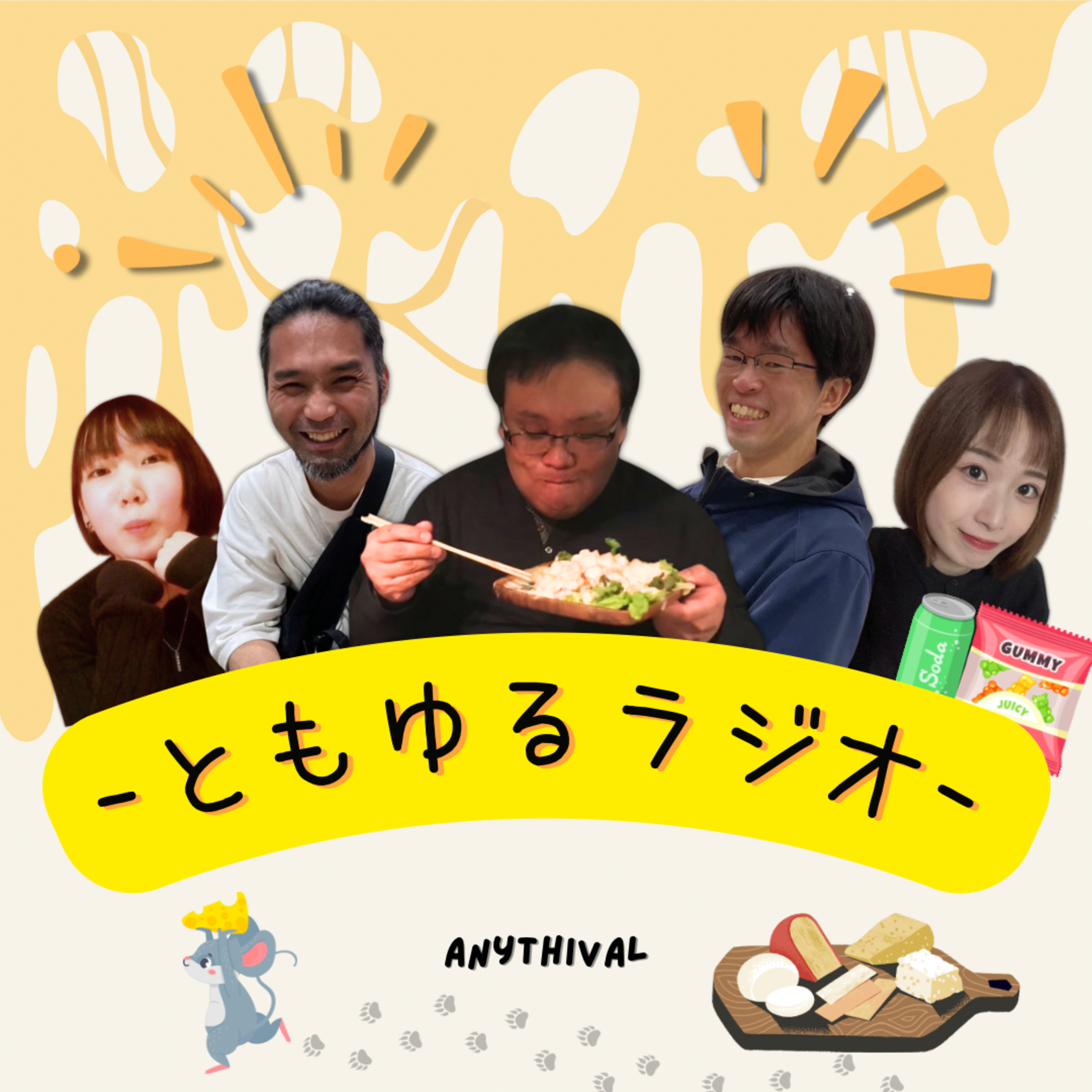 カフェで雑談「チーズ論争🧀」 episode artwork