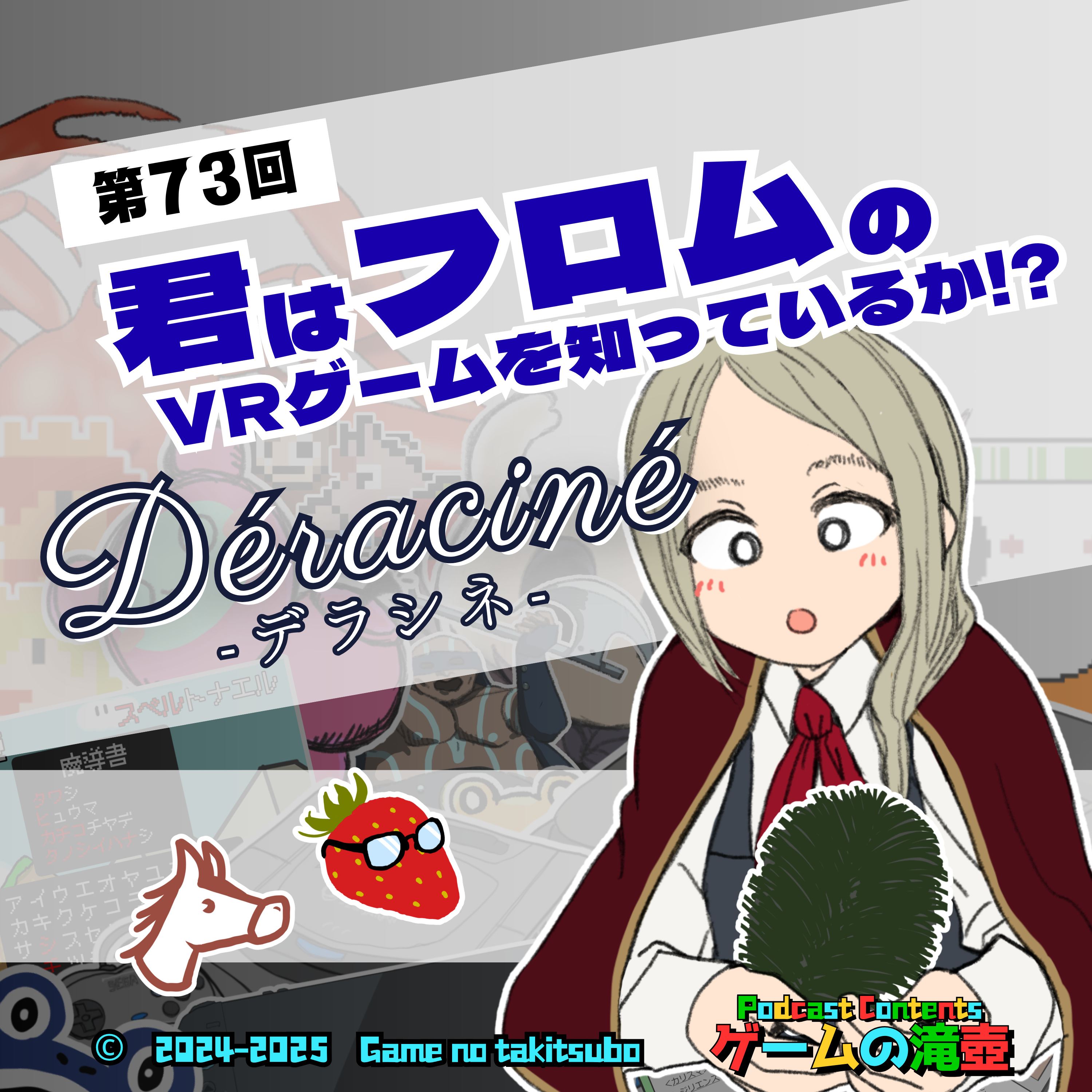 第73回 君はフロムのVRゲームを知っているか！？ Déraciné（デラシネ）