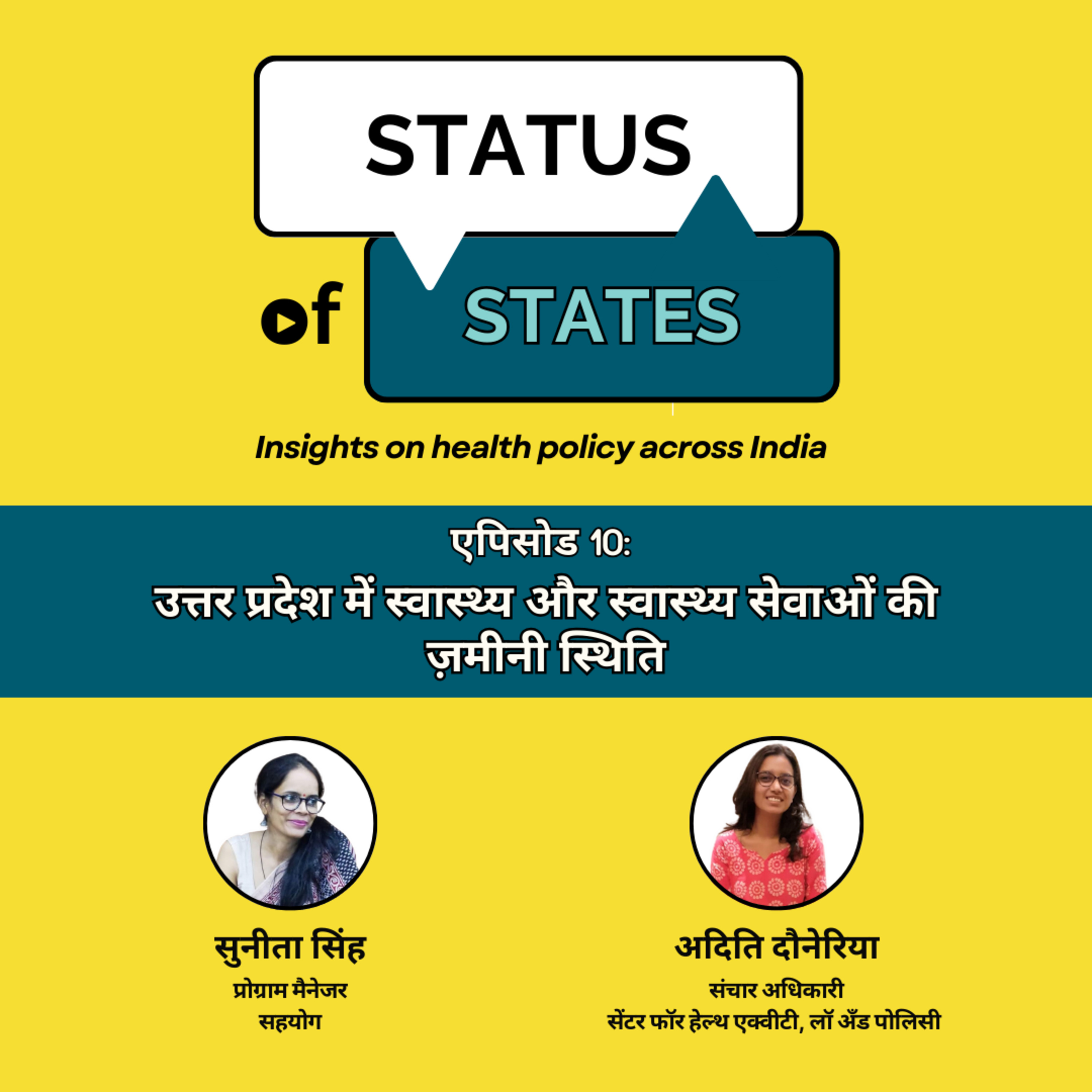 Ground Reality of Health and Healthcare in Uttar Pradesh (Hindi Version) episode artwork