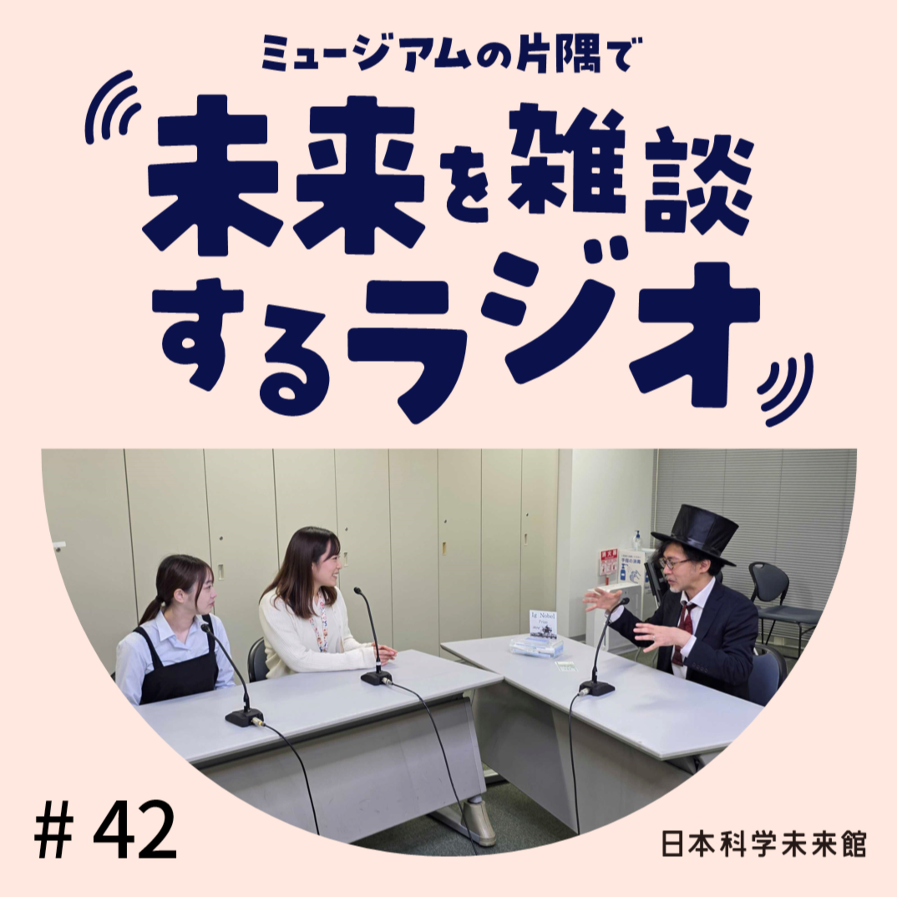 #42 イグ・ノーベル賞を語ろう②:今年の“すごい研究”をもう一度! episode artwork