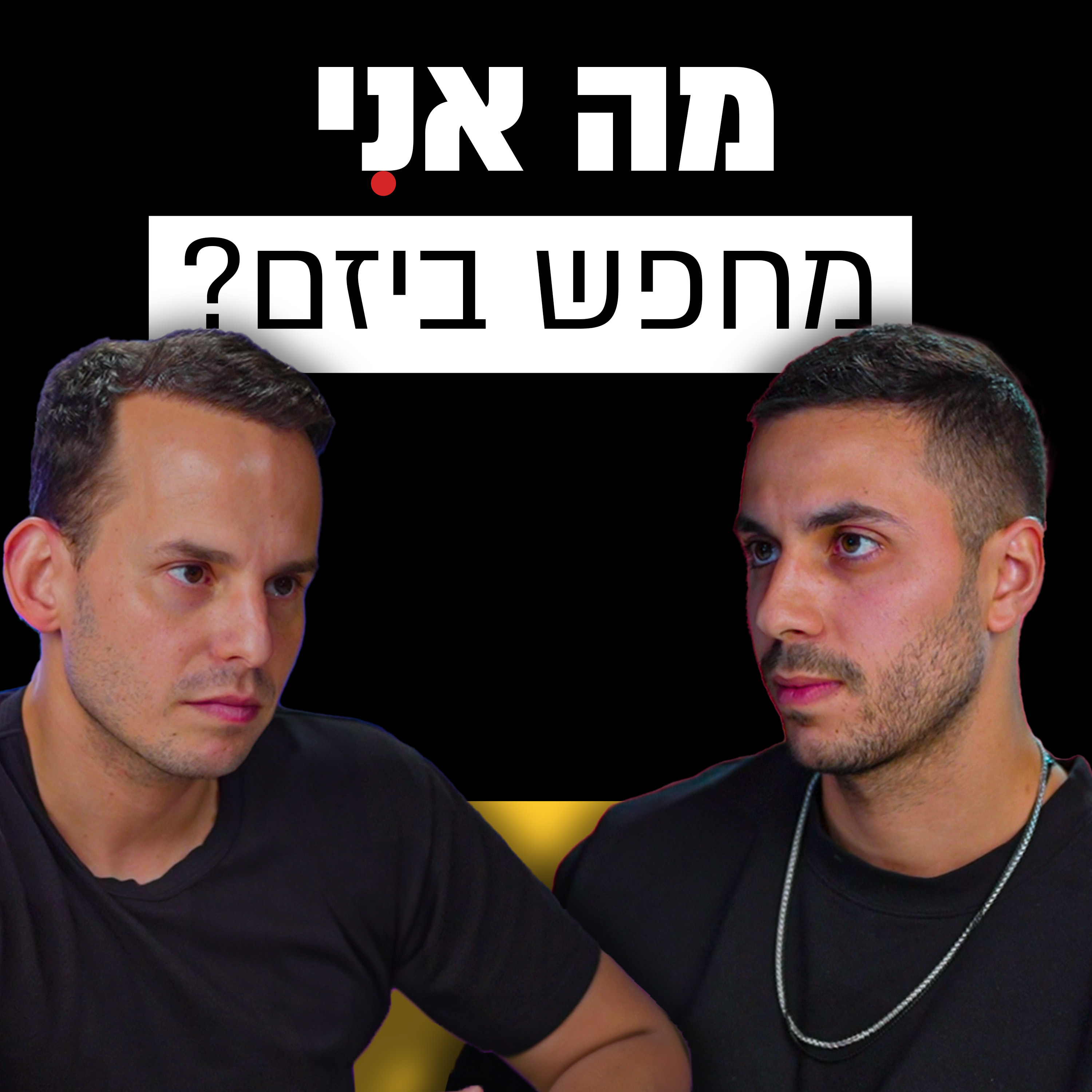 מבט לאחור