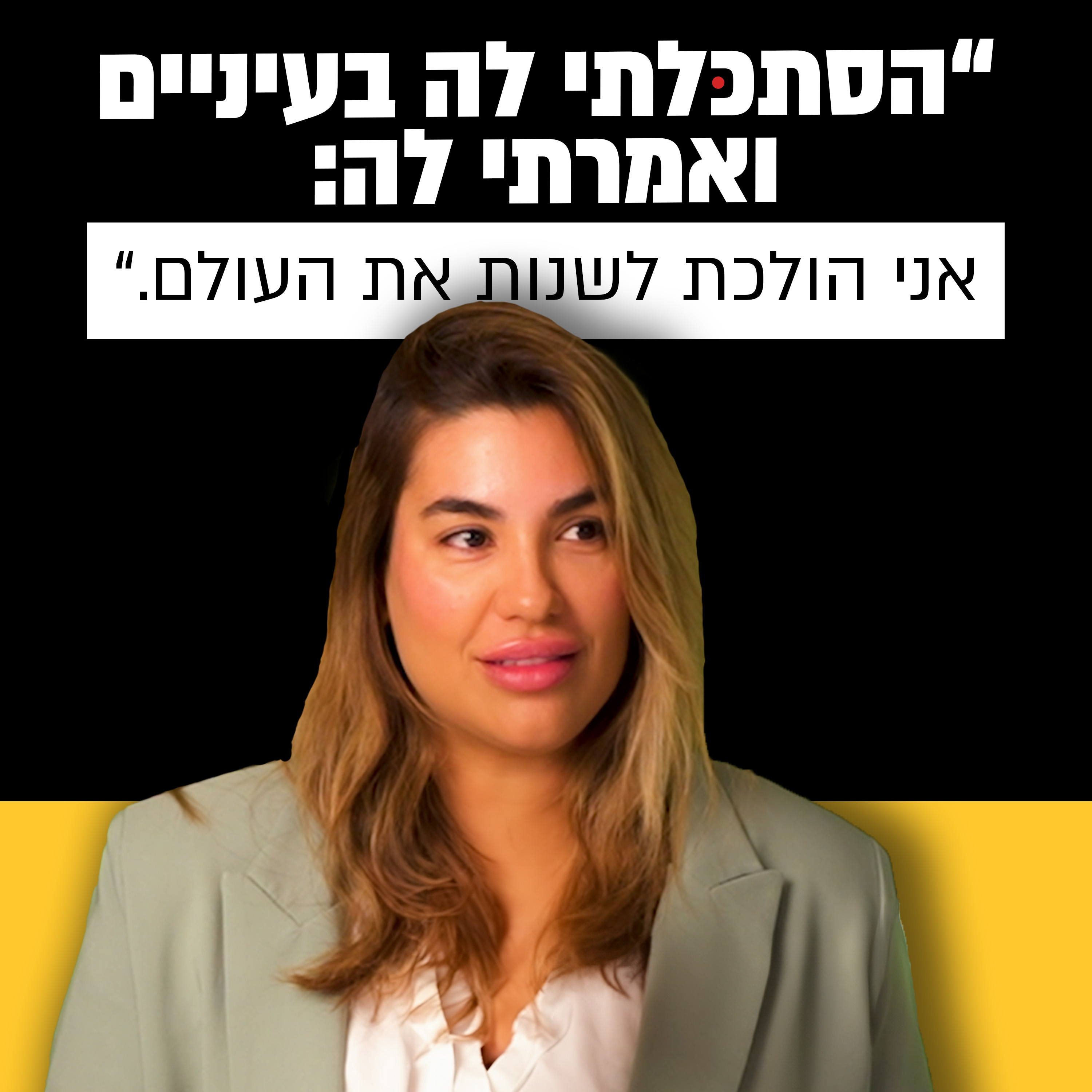 מבט לאחור