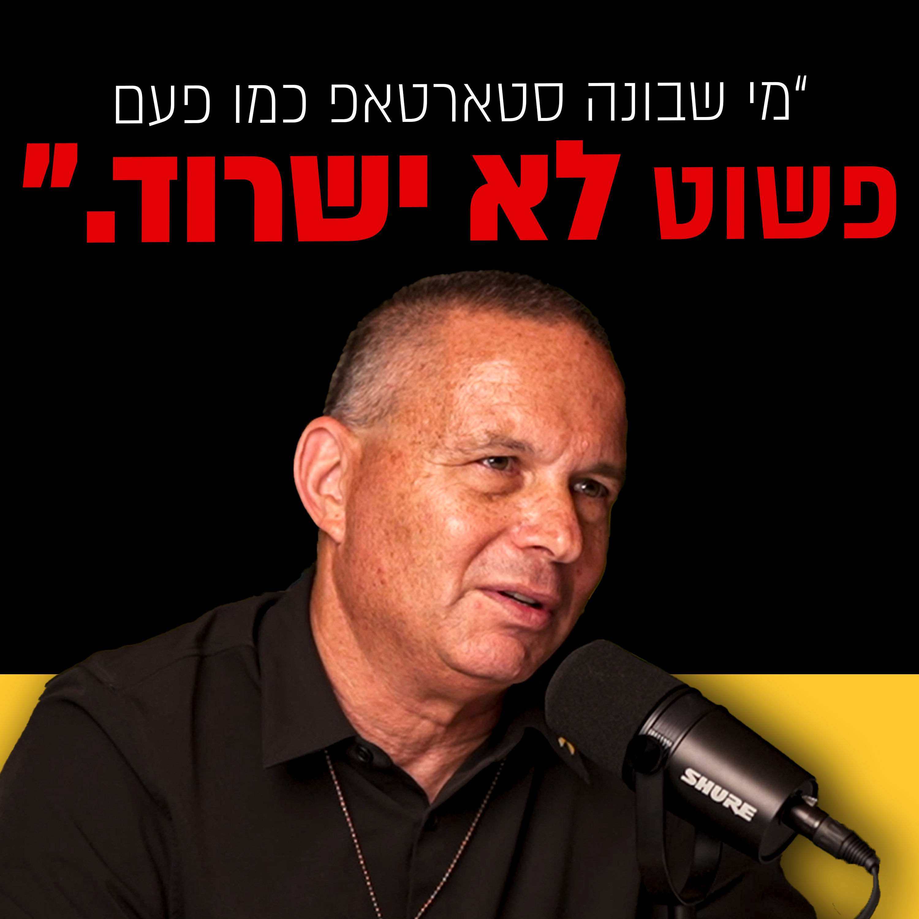 מבט לאחור