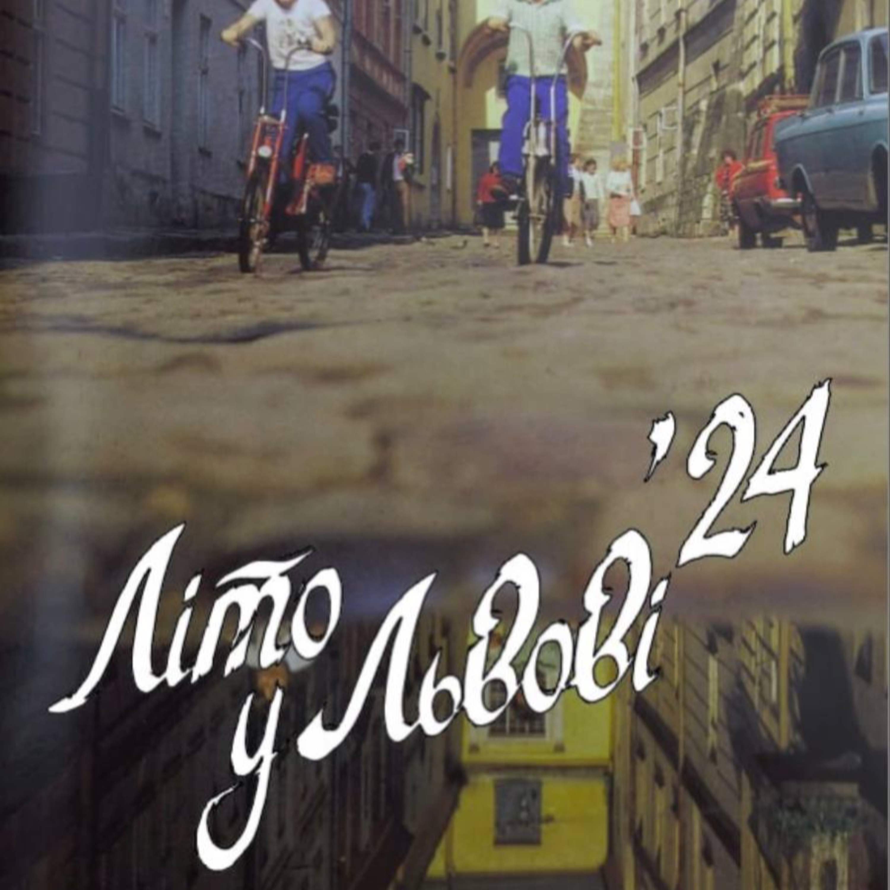 Літо у Львові ’24. Довгі розмови: Олена Турянська episode artwork