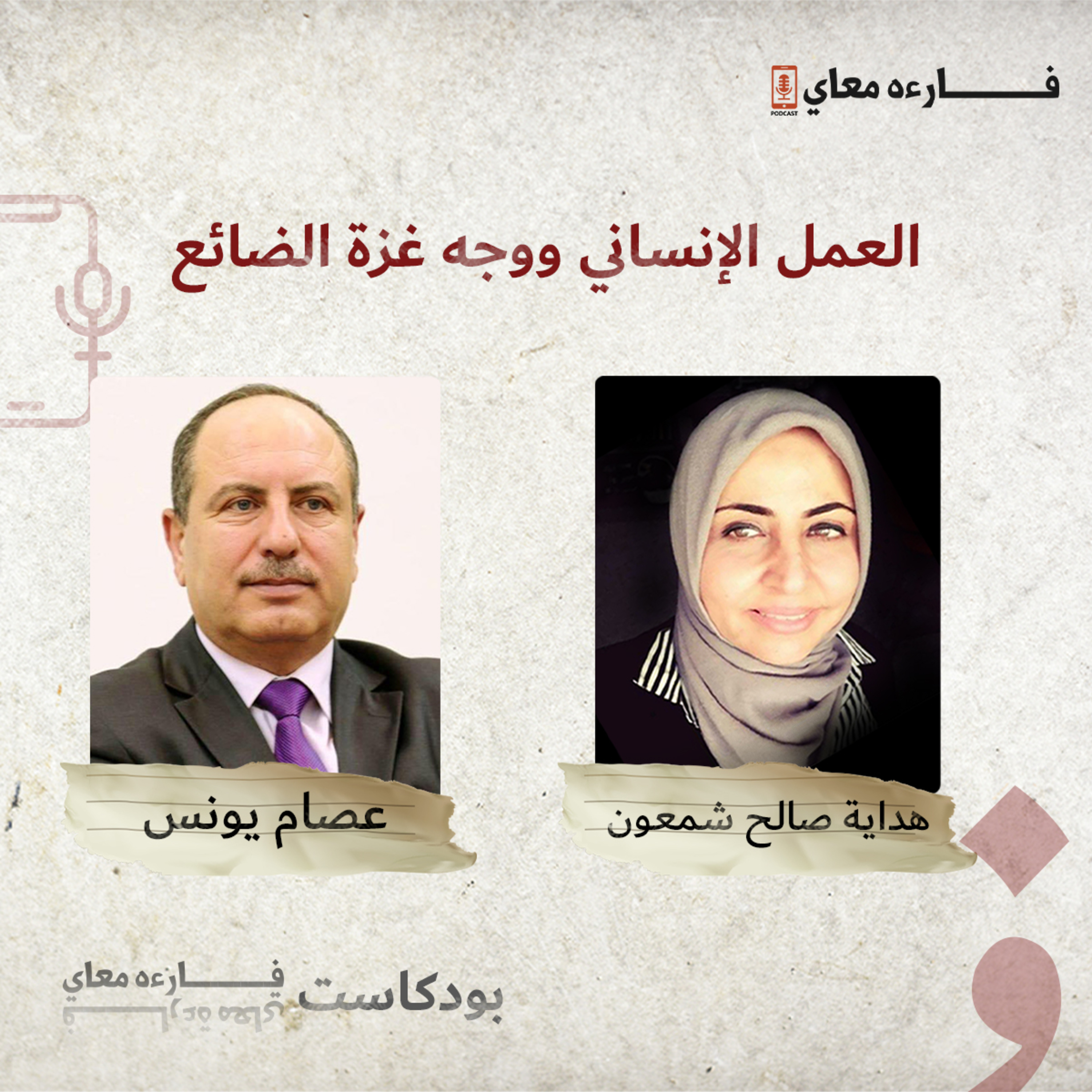 العمل الإنساني ووجه غزة الضائع