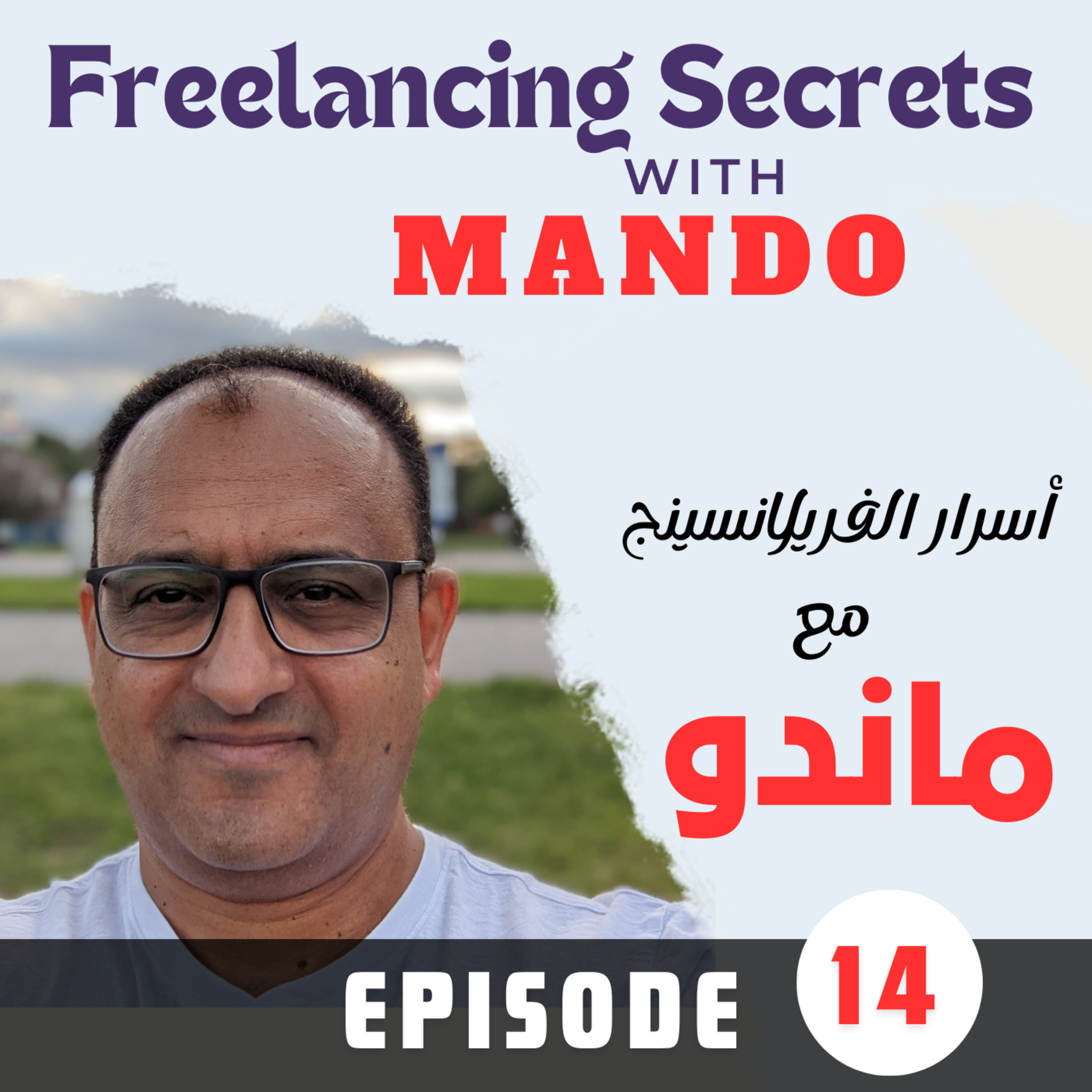 14- The Right Freelancing Mentality  episode artwork