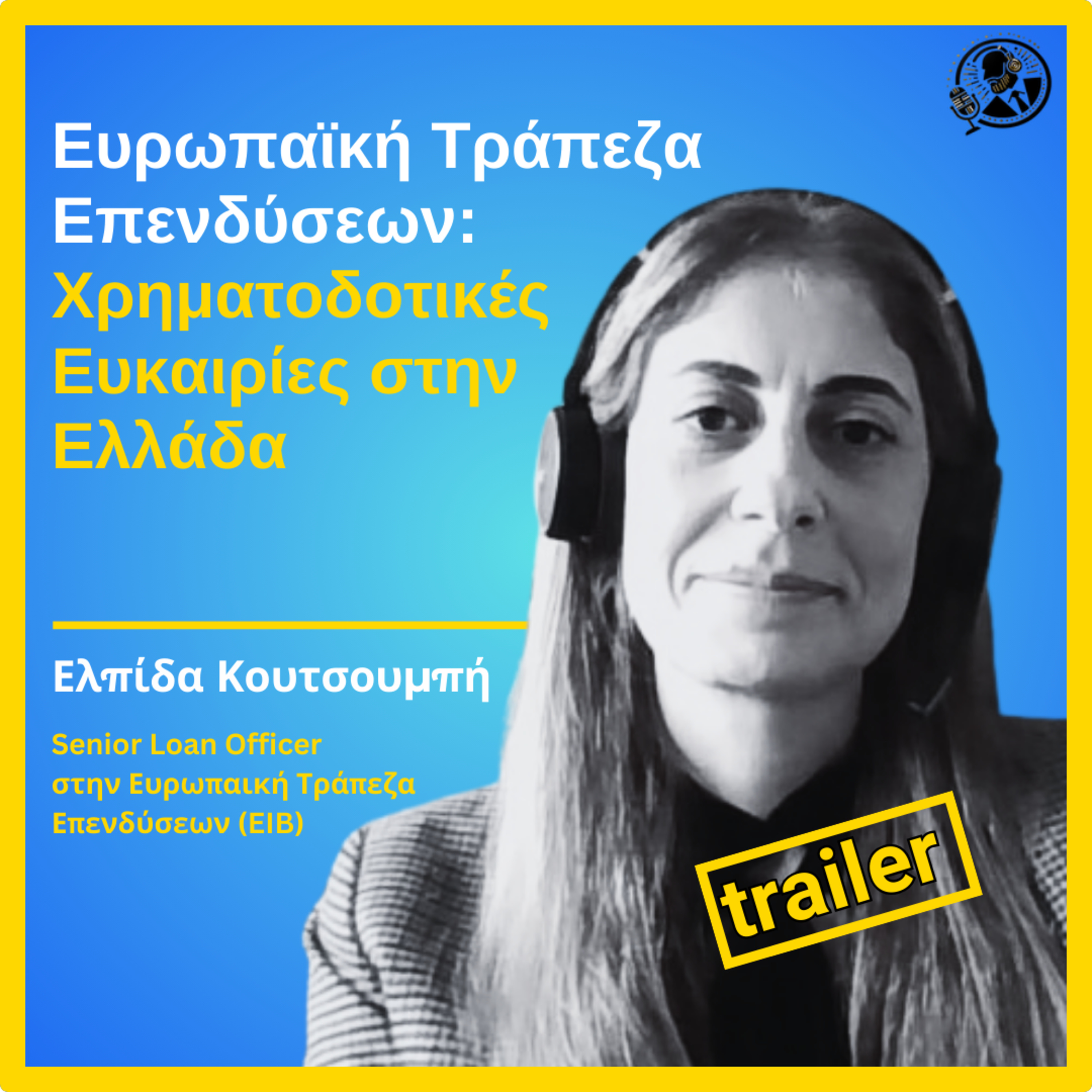 Trailer I Ευρωπαϊκή Τράπεζα Επενδύσεων: Μάθε τι είναι και πώς λειτουργεί episode artwork