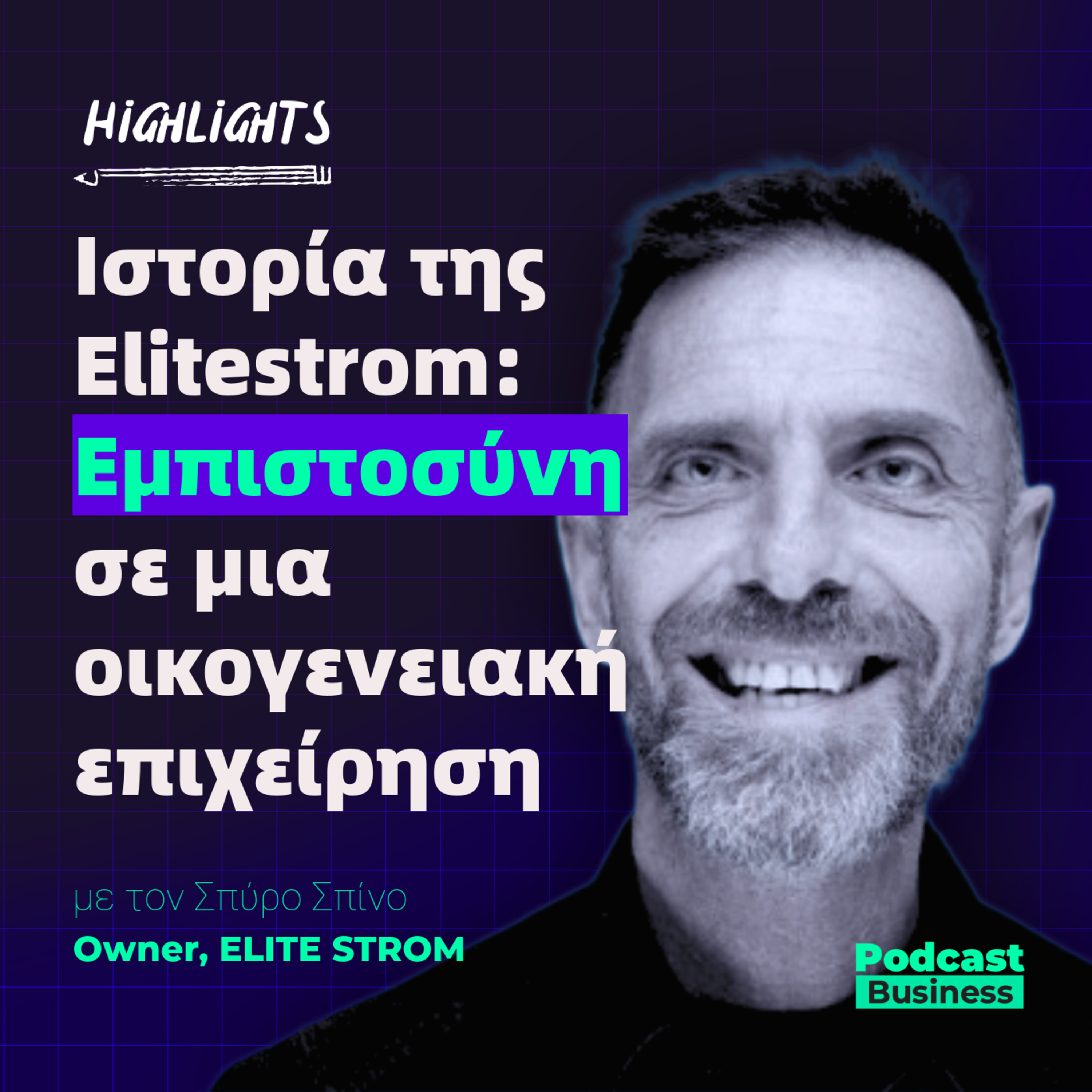 Ιστορία της Elitestrom: Πως χτίζεται η εμπιστοσύνη σε μια οικογενειακή επιχείρηση episode artwork