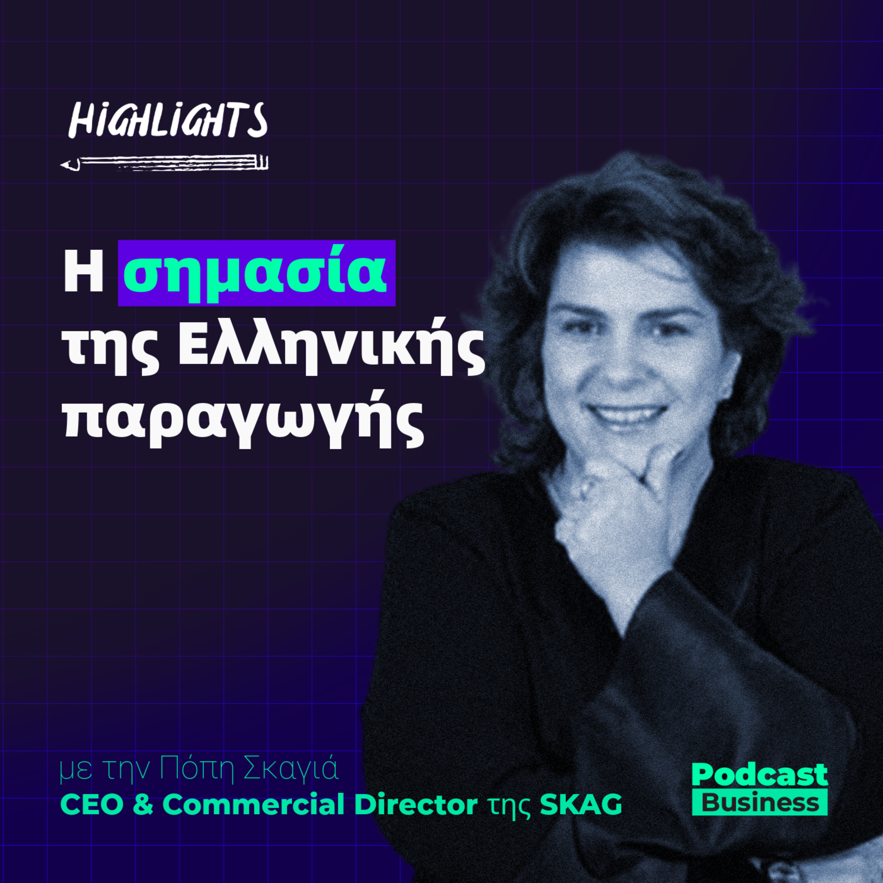 Highlights | Η σημασία της Ελληνικής παραγωγής episode artwork
