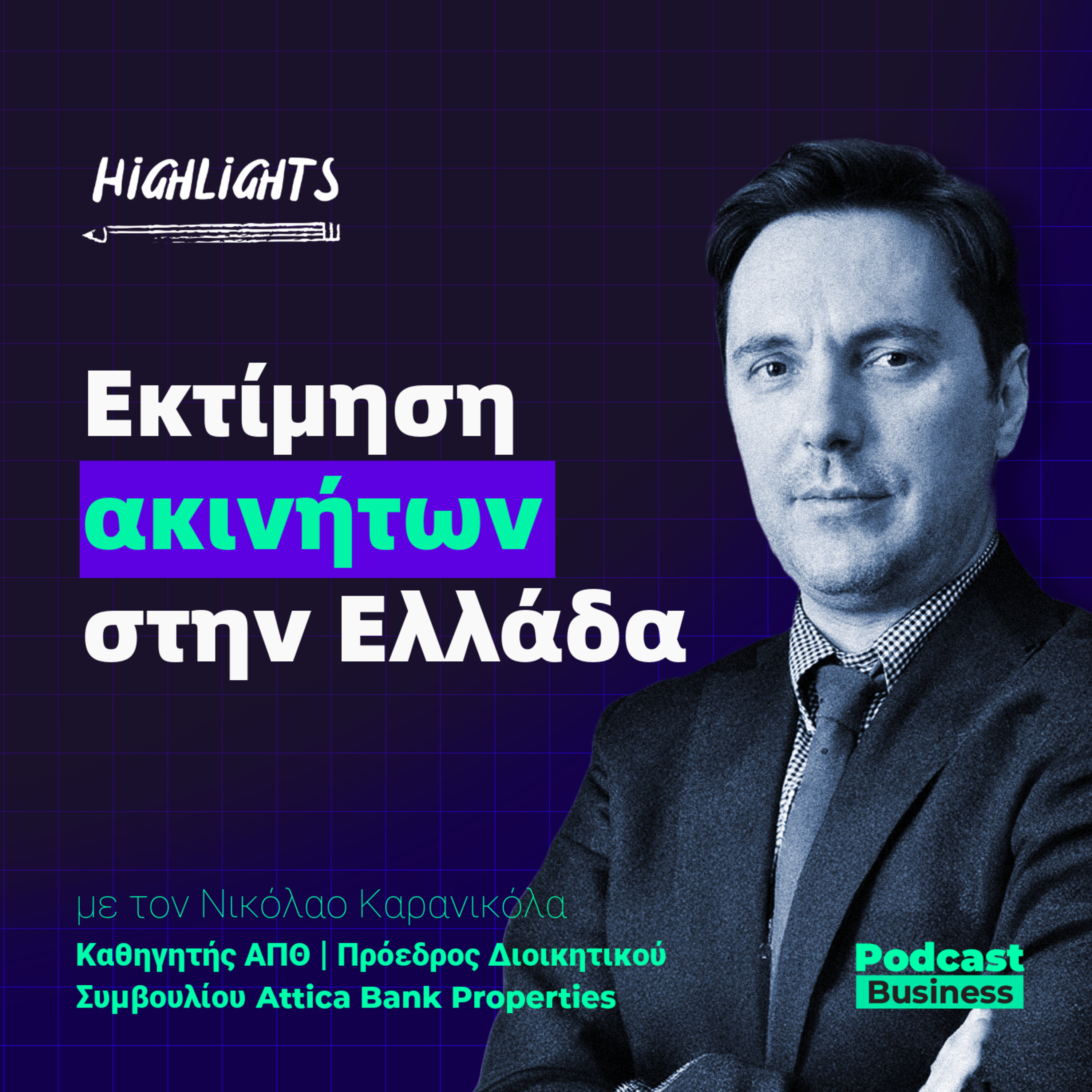 Highlights | Εκτίμηση ακινήτων στην Ελλάδα. Επιρροή GIS και AI στο real estate. episode artwork