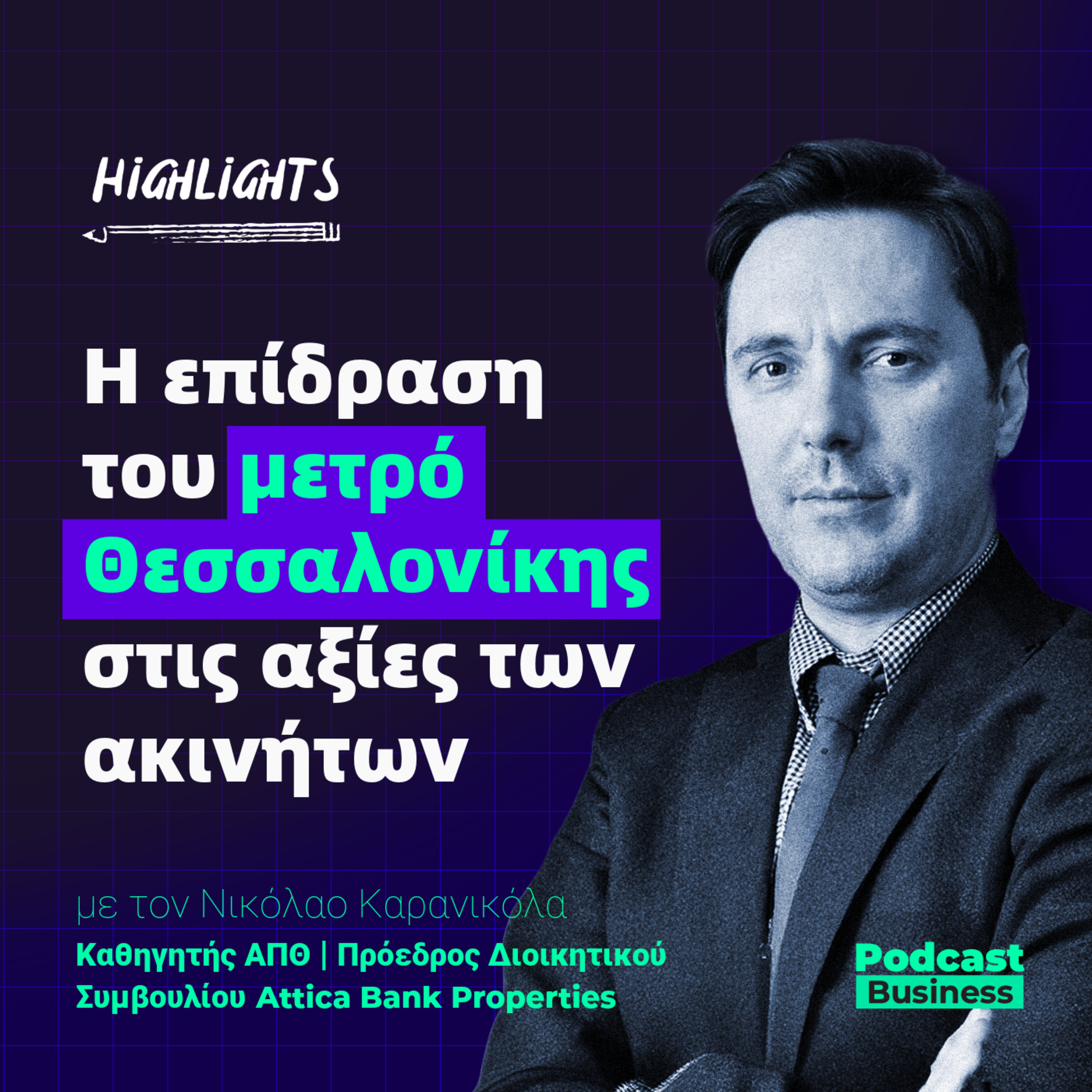 Highlights | Η επίδραση του μετρό Θεσσαλονίκης στις αξίες των ακινήτων και τάσεις ανάπτυξης episode artwork