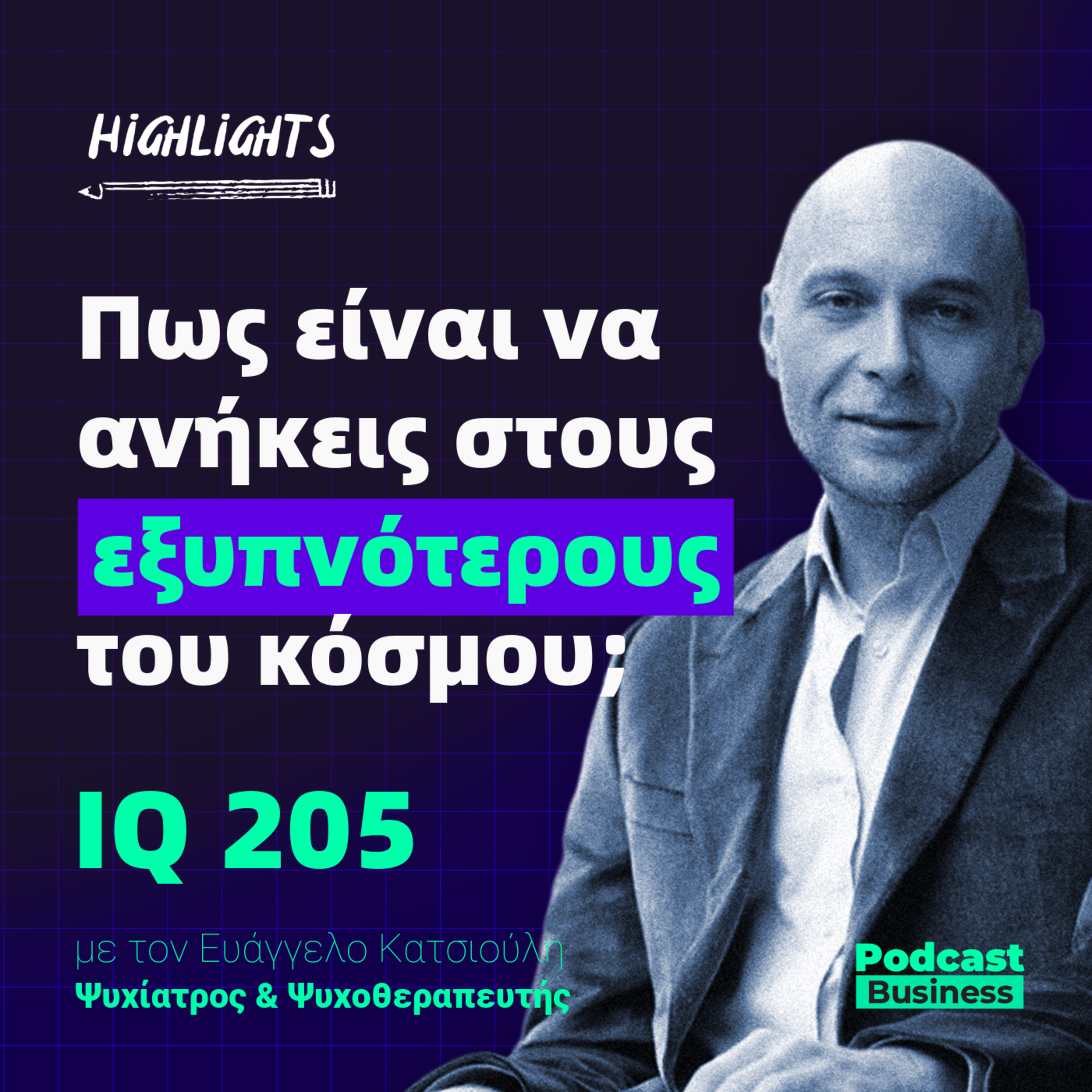 Highlights Ι Πώς είναι να ανήκεις στους εξυπνότερους ανθρώπους του κόσμου; episode artwork
