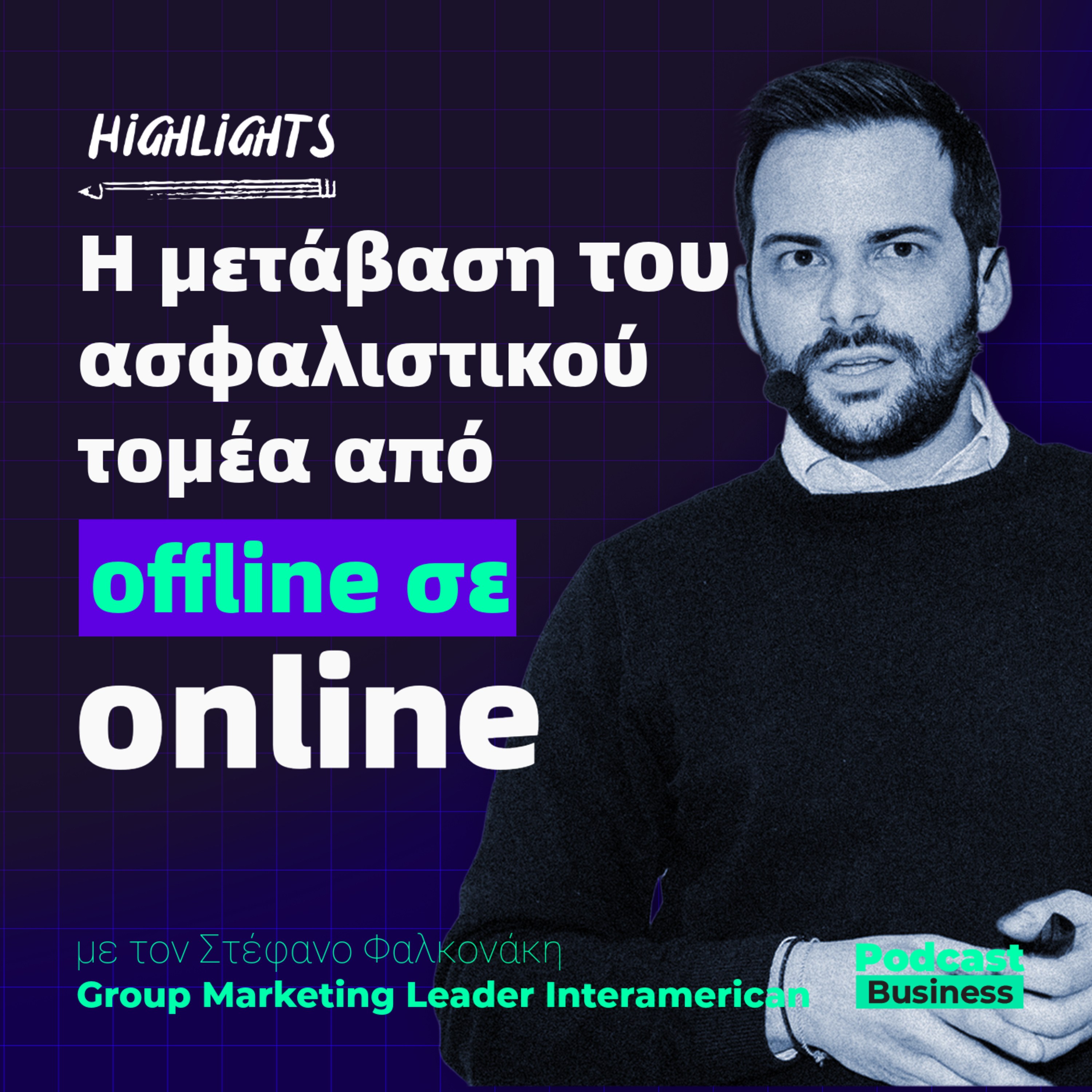 Highlights I Η Μετάβαση Του Ασφαλιστικού Τομέα από Offline Σε Online episode artwork