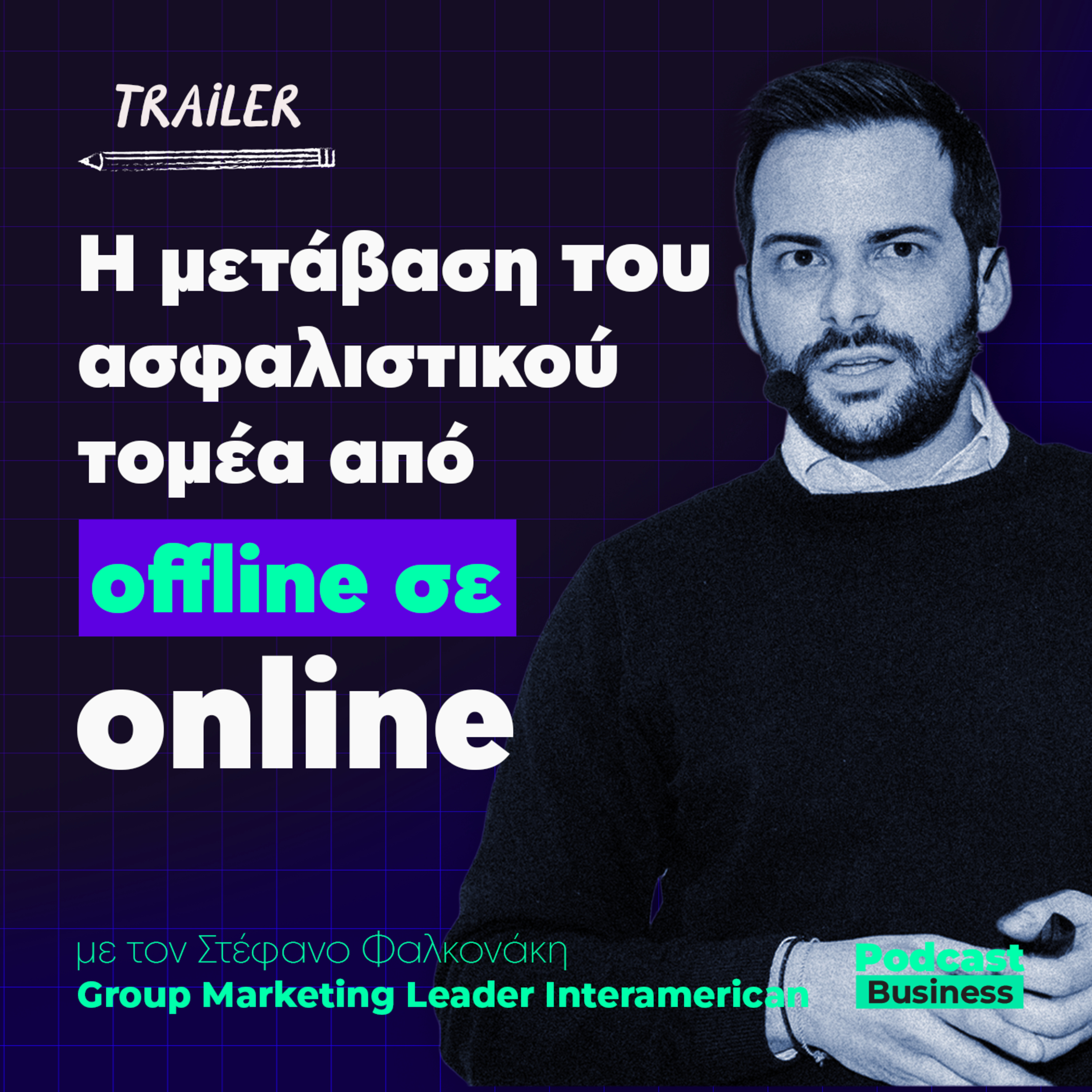 Trailer | Η Μετάβαση Του Ασφαλιστικού Κλάδου Από Offline Σε Online episode artwork