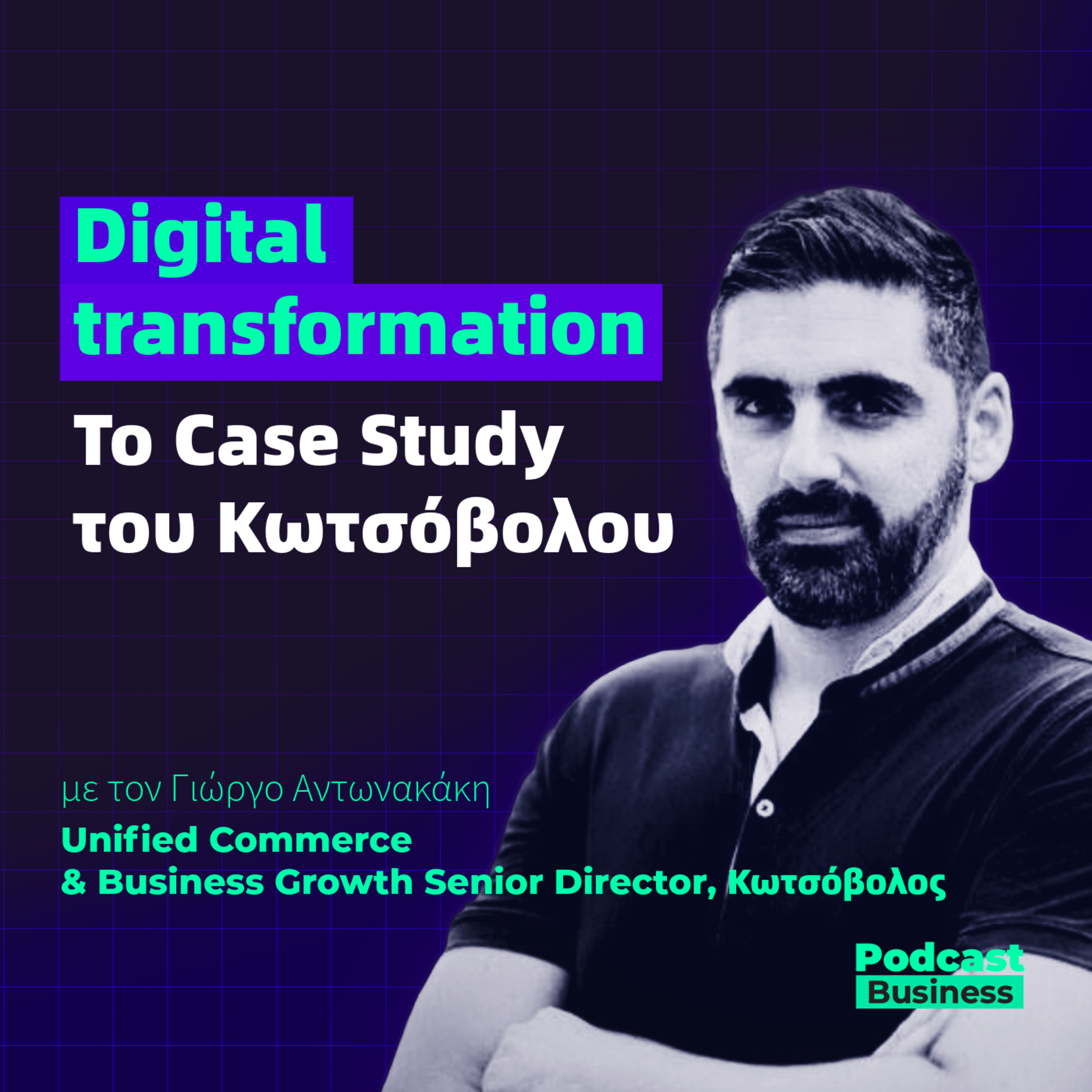 Digital transformation: Το Case study του Κωτσόβολου episode artwork