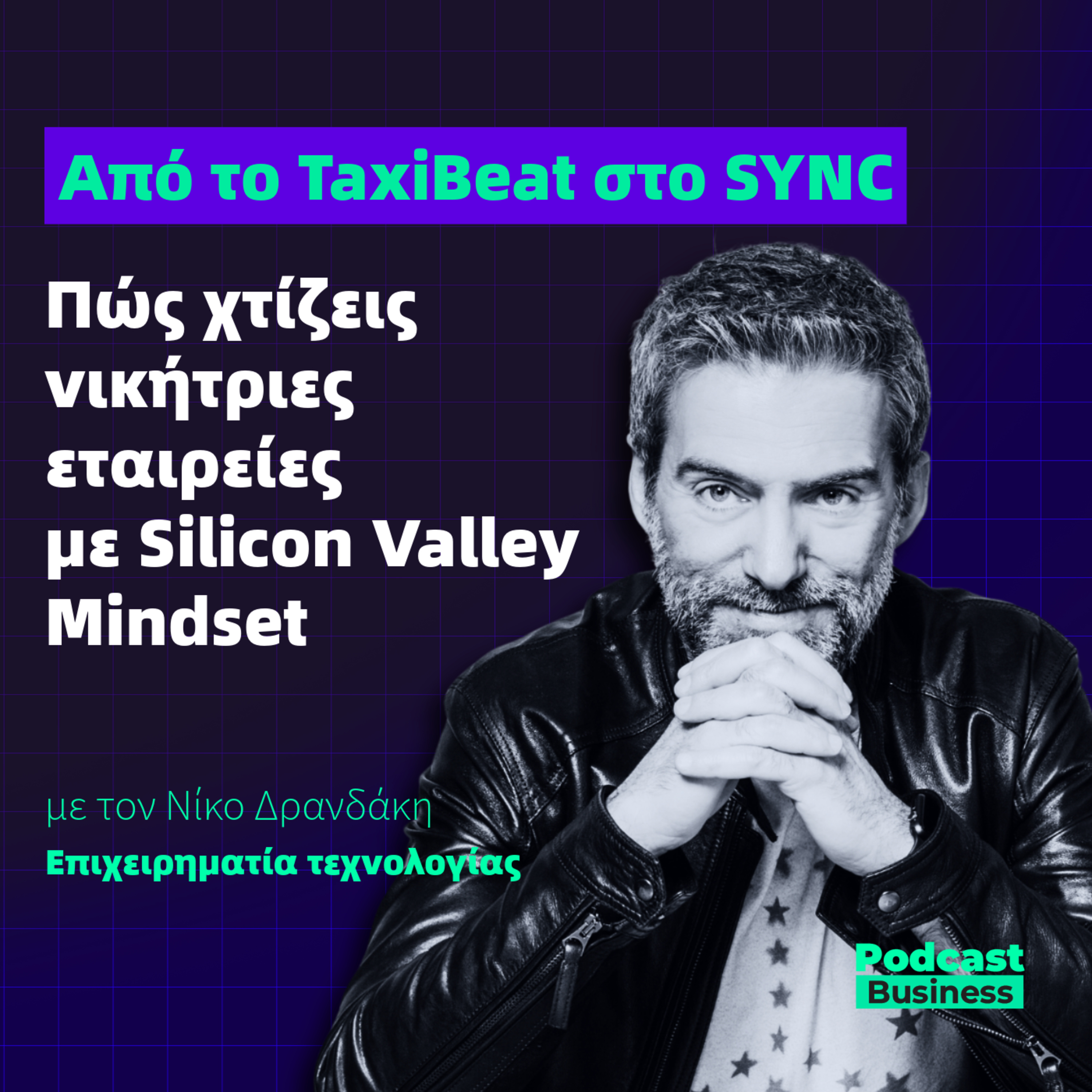 #22 Από το TaxiBeat στο SYNC | Πώς χτίζεις νικήτριες εταιρείες με Silicon Valley Mindset episode artwork