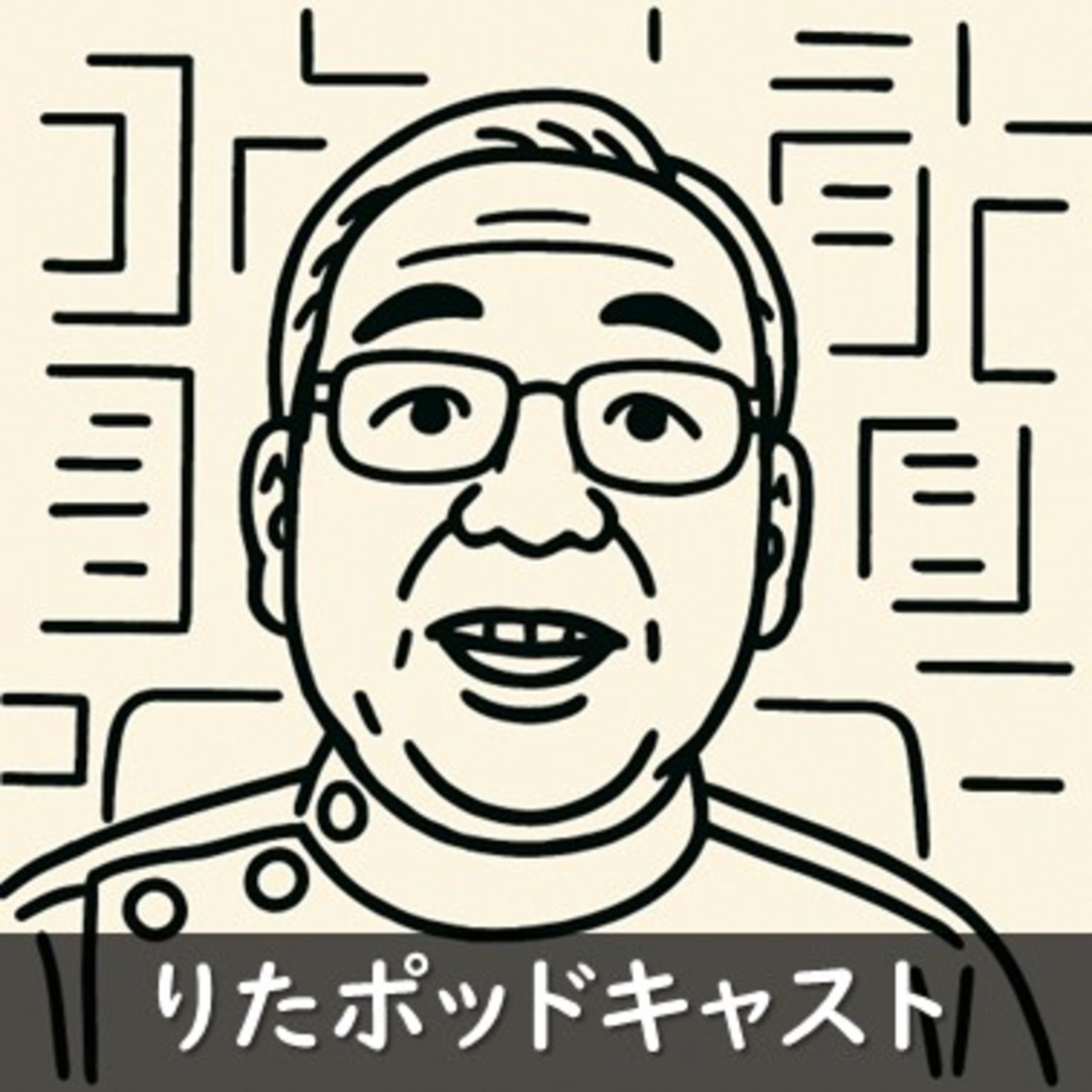 #023 小野先生01（学生～院長） episode artwork