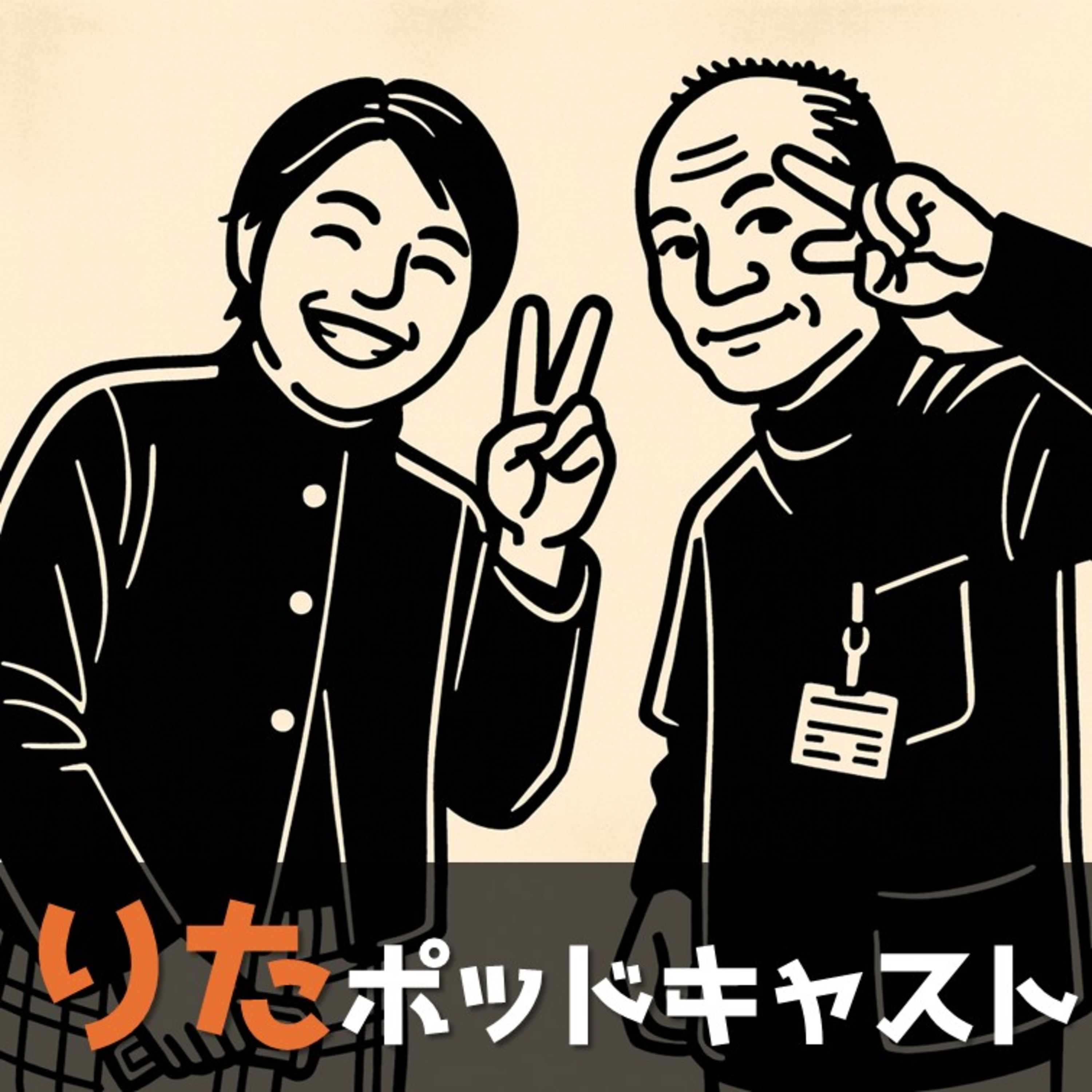＃054 甘利先生03（教育や趣味など） episode artwork