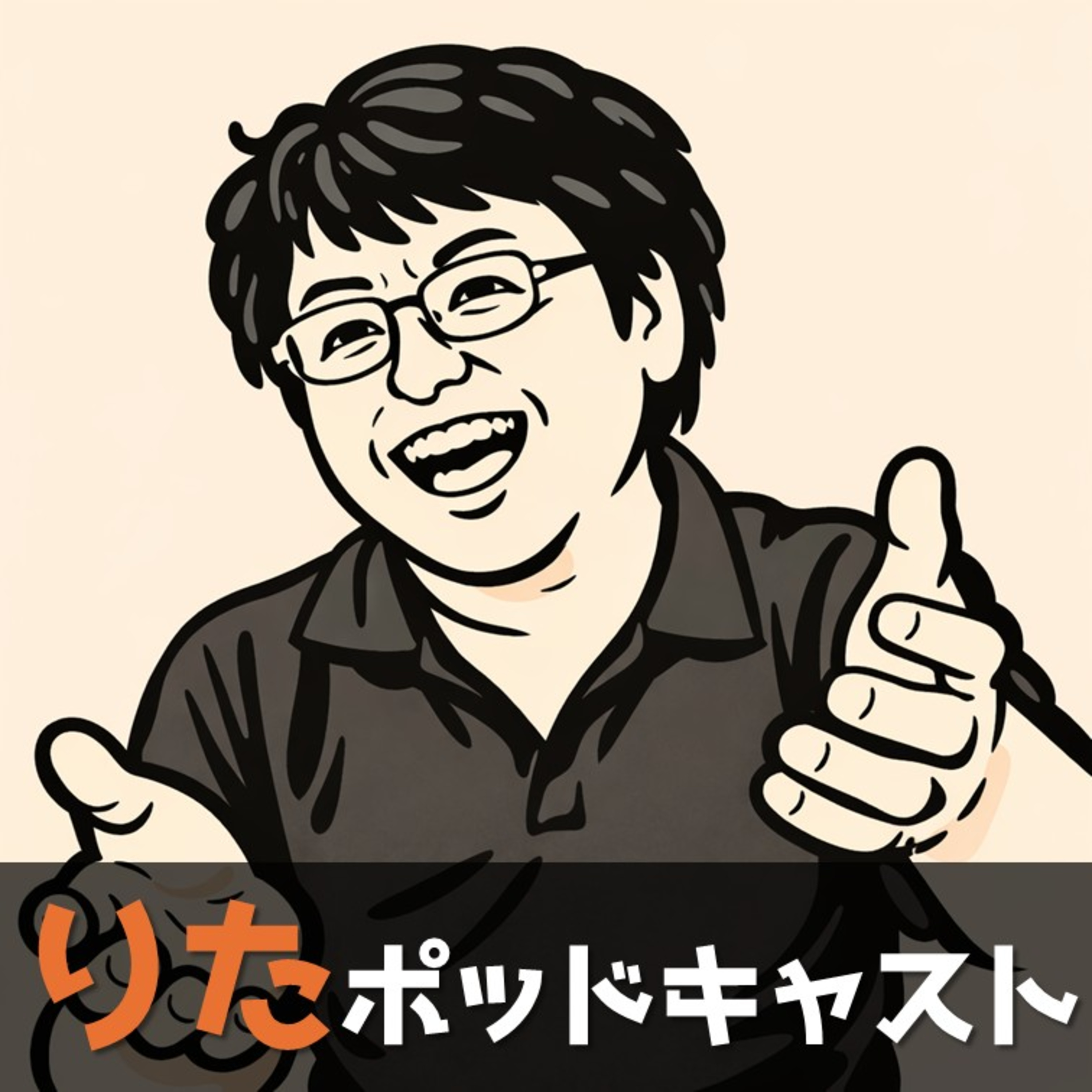 #056 後藤先生02（へき地医療） episode artwork