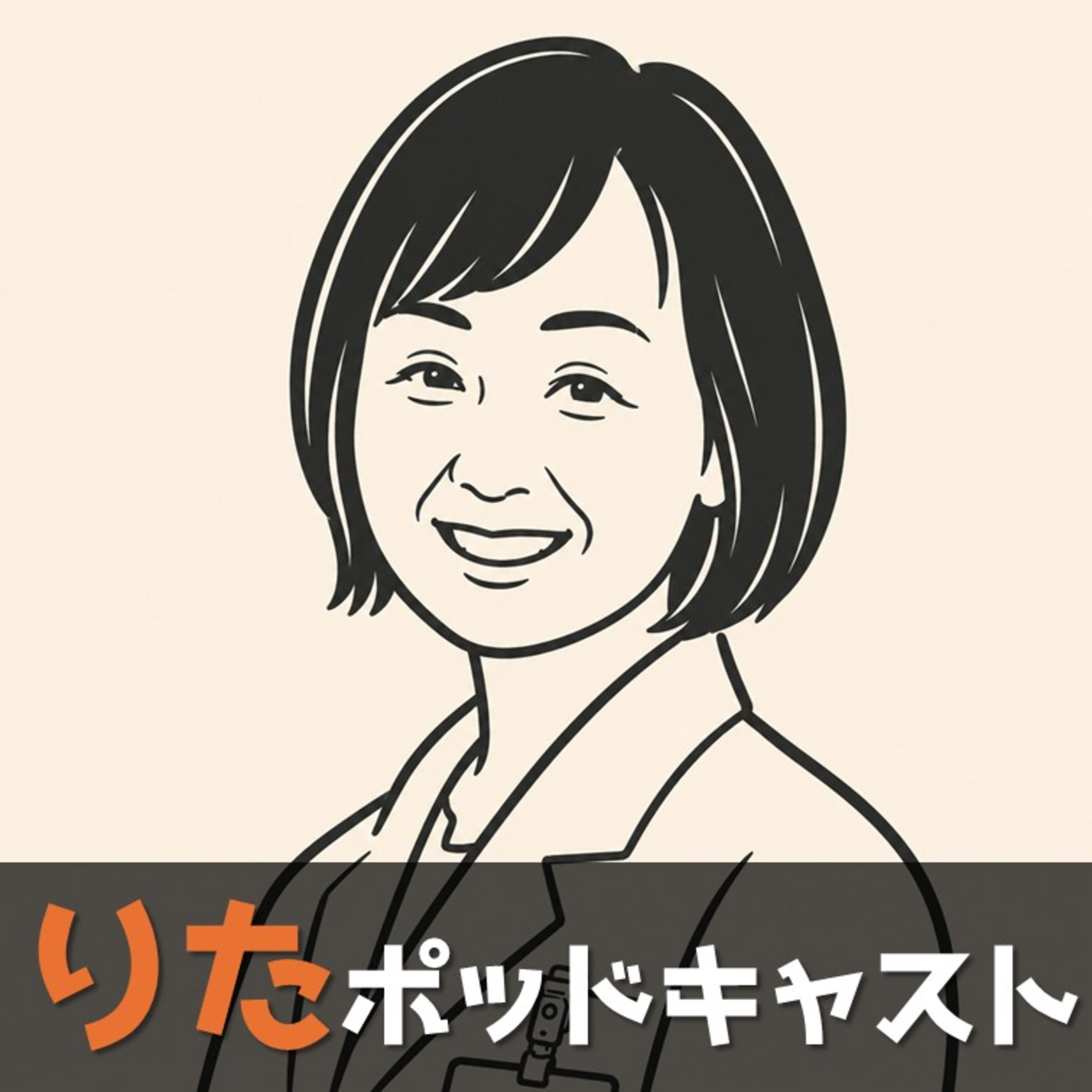 #069 石川由紀子先生01（学生から義務前半） episode artwork