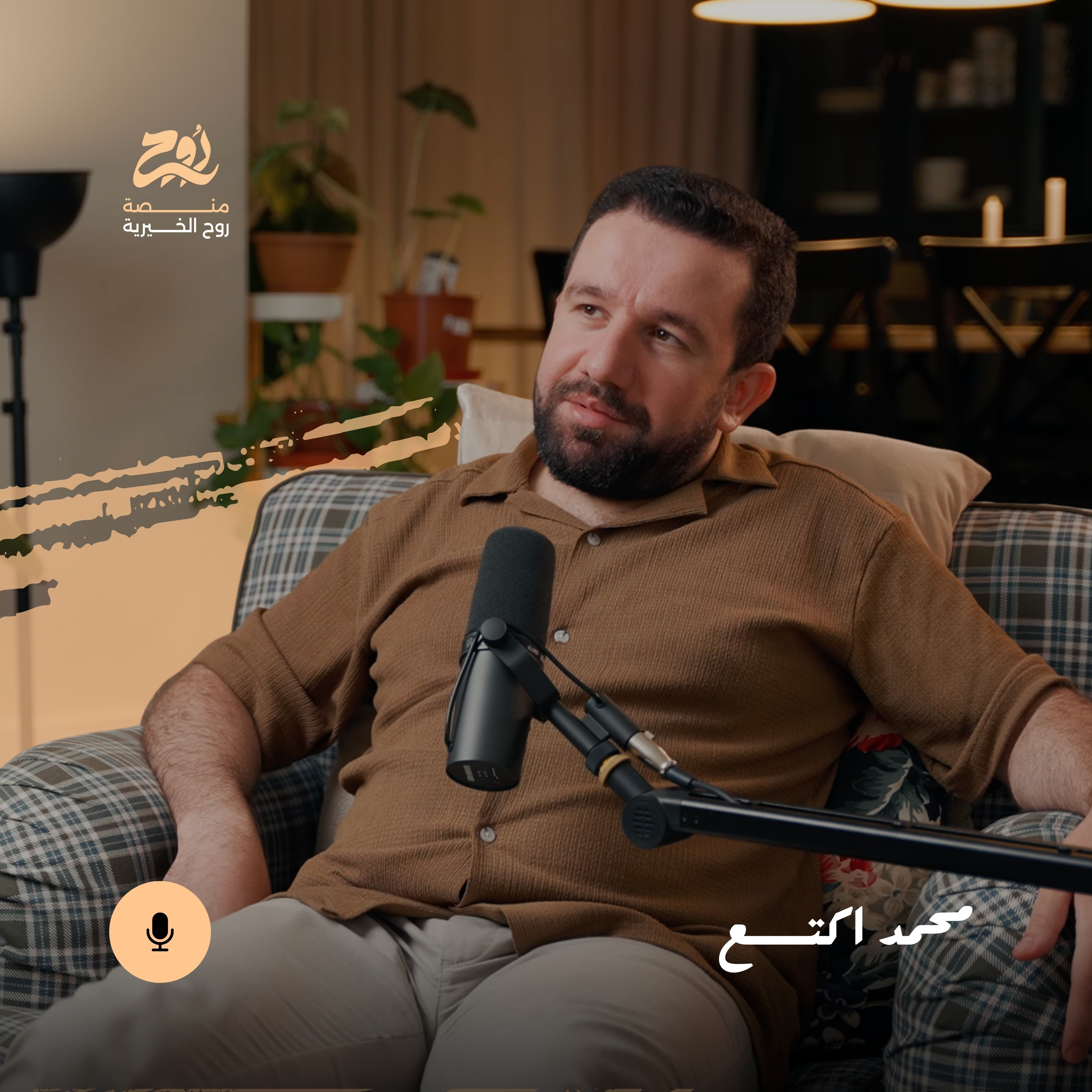 حلقة محاولات تقارب مع محمد اكتع | بودكاست روح episode artwork