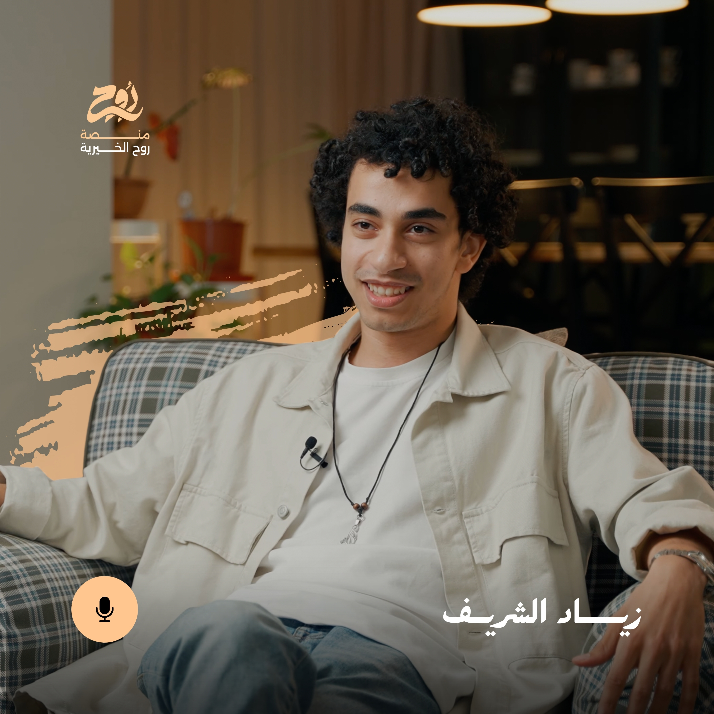 حلقة كوميديا بيضاء مع زياد الشريف | بودكاست روح episode artwork